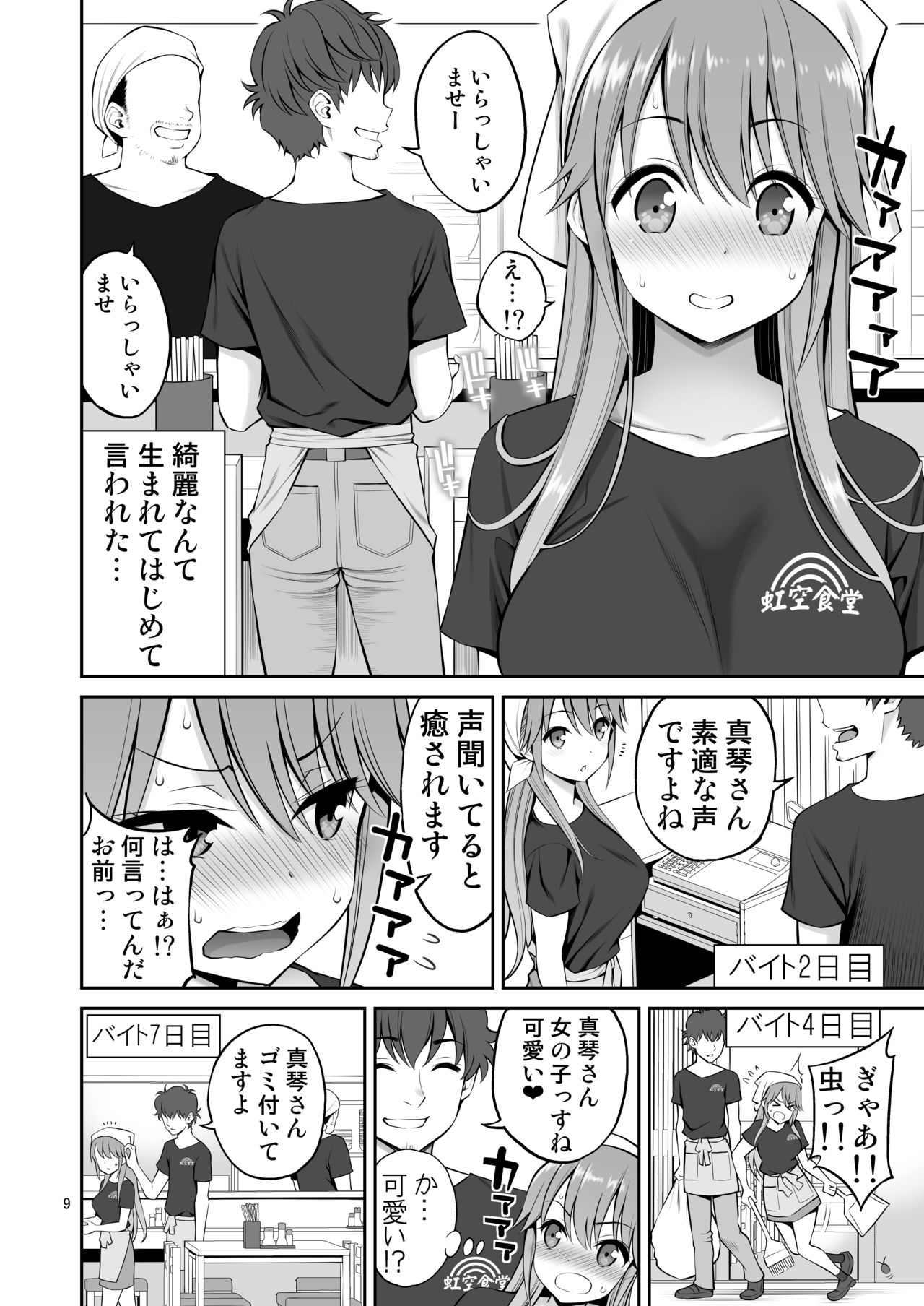 Motoyan Zuma Otto no Tonari de Hatsuiki page 9 full