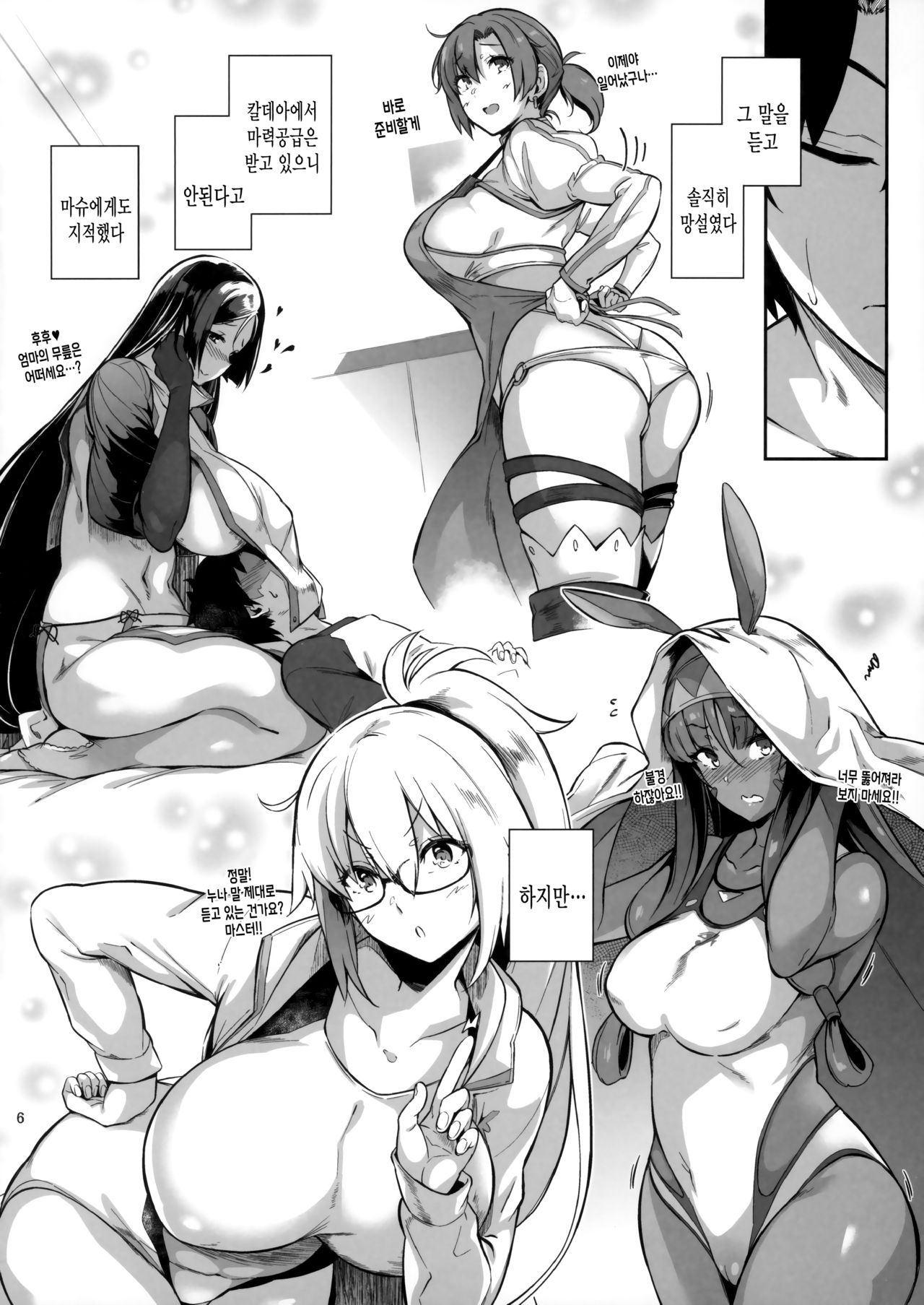 Lust Order ~Beast-kei Marshmallow Kouhai~ | Lust Order ~비스트계 마시멜로 후배~ page 5 full