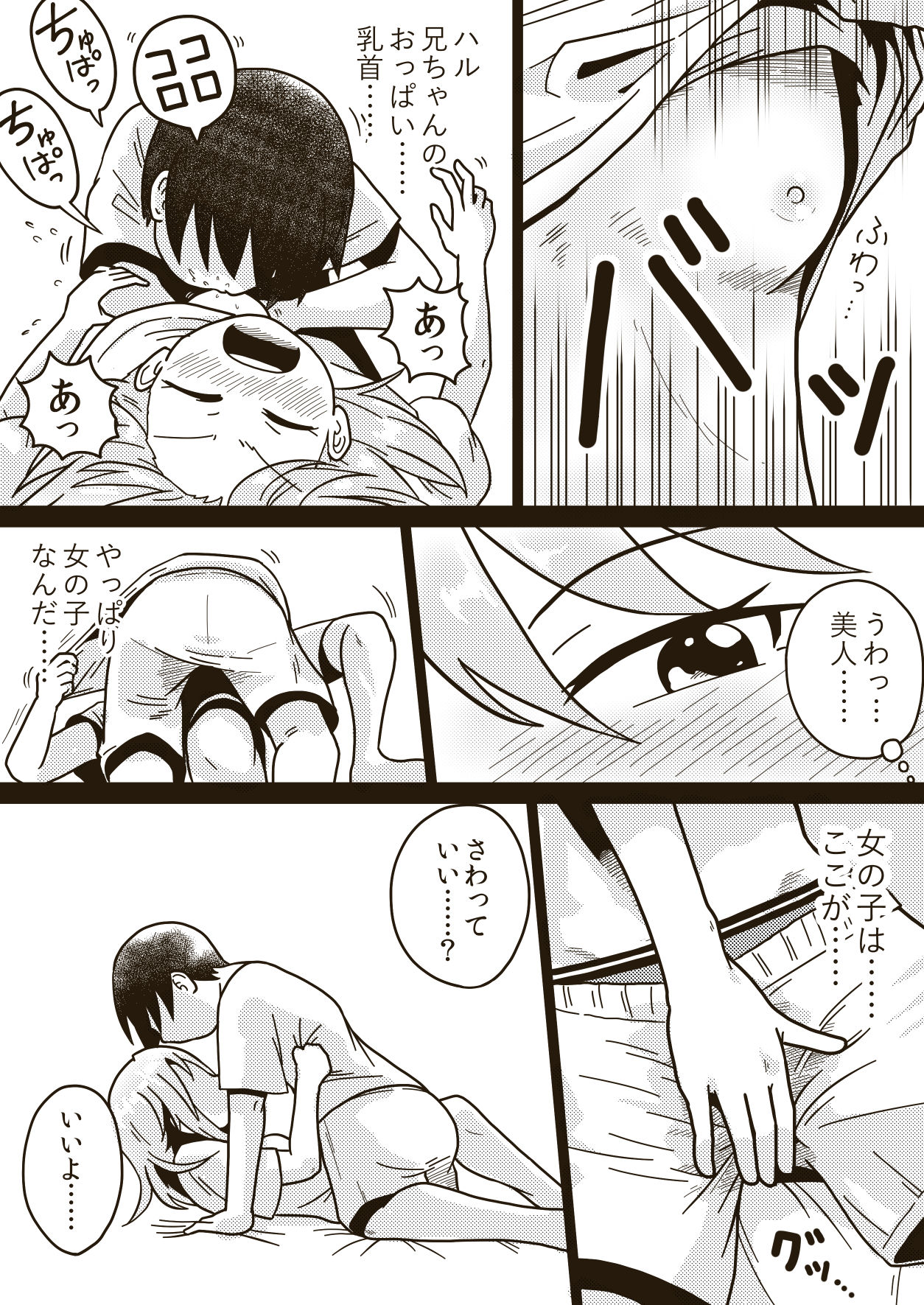 Boku no Onee-chan page 11 full