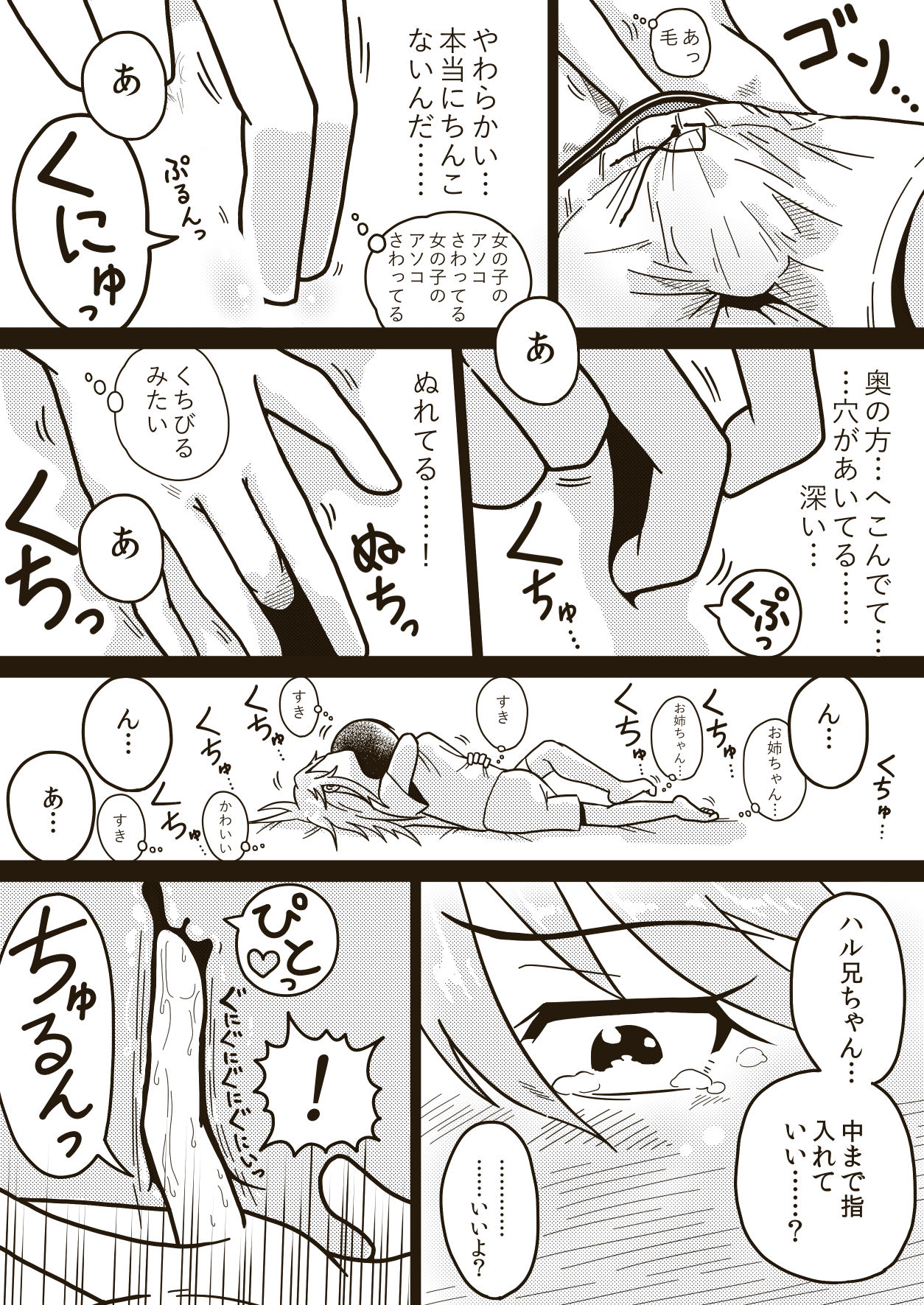 Boku no Onee-chan page 12 full