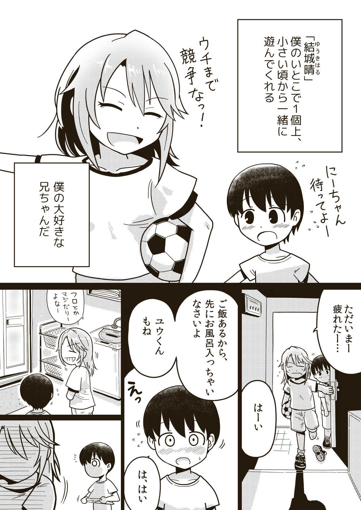 Boku no Onee-chan page 2 full