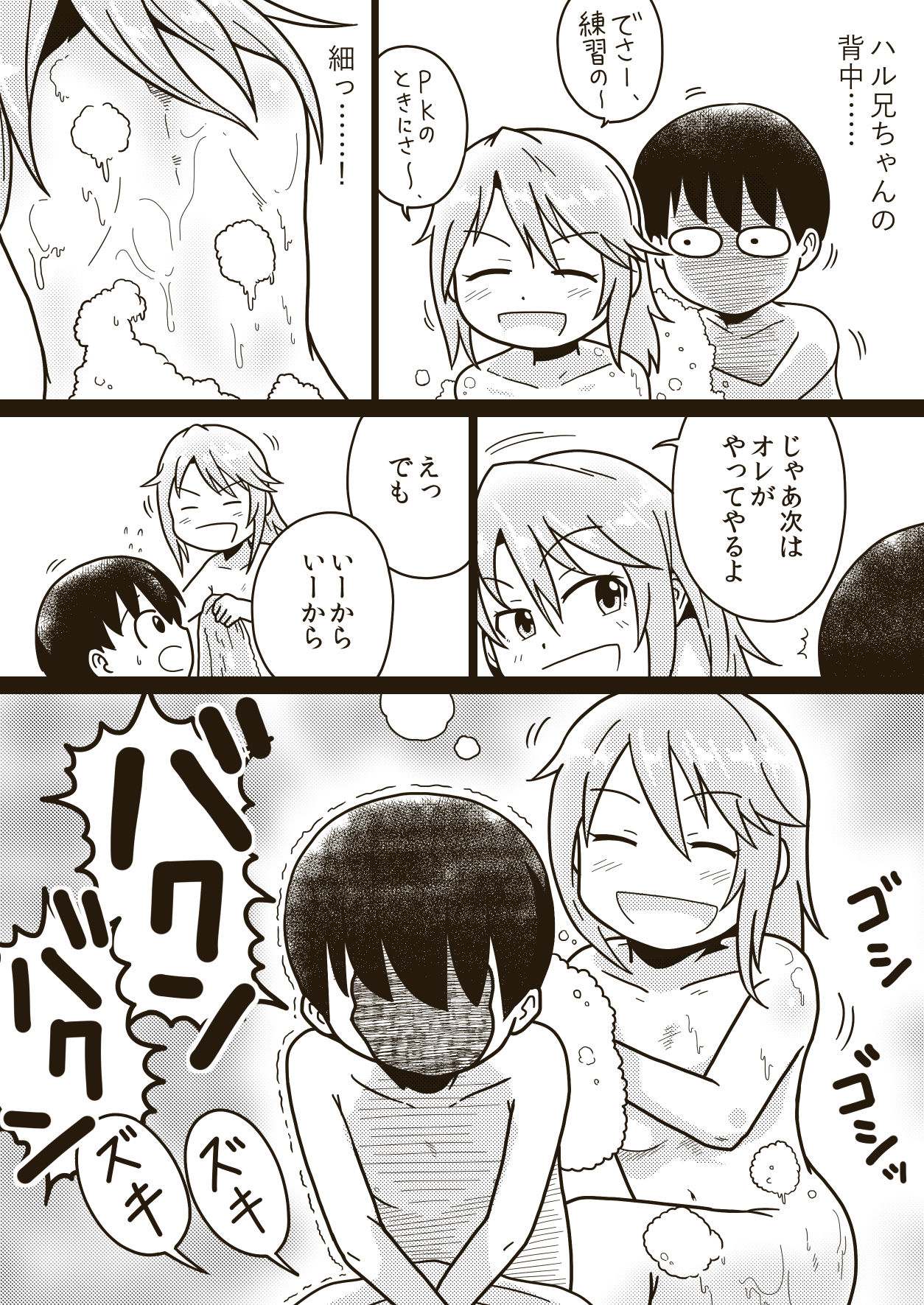 Boku no Onee-chan page 6 full