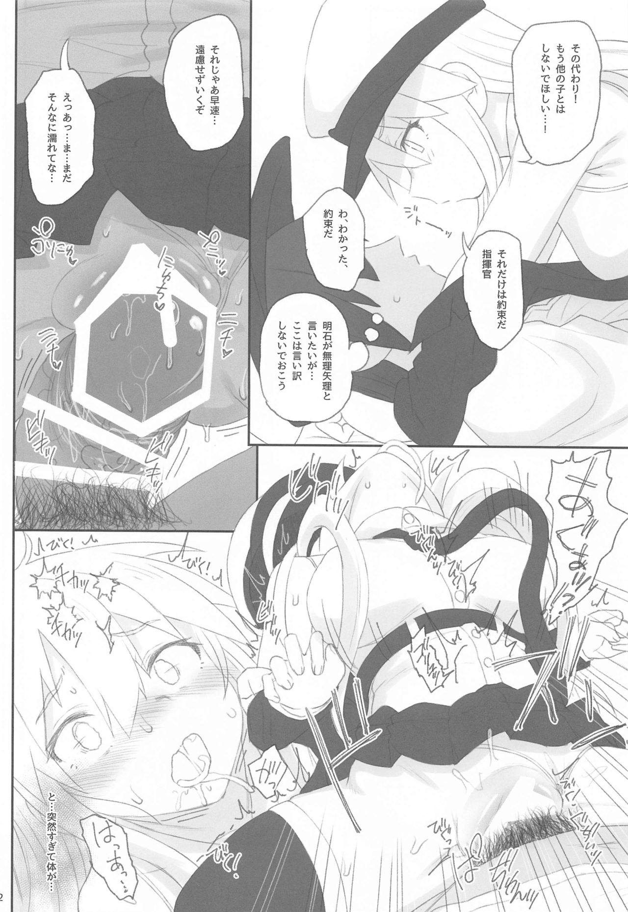 Enterprise no Keibo page 11 full