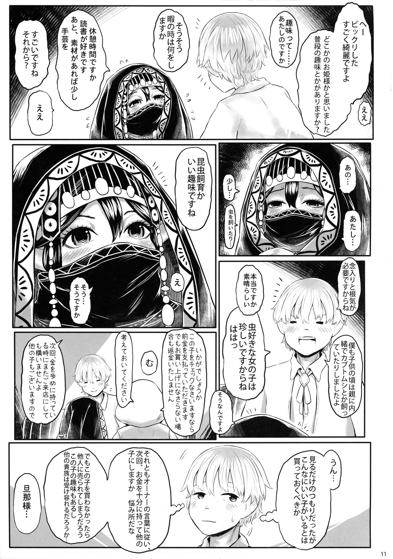 Aigan Youdo 06 page 11 full