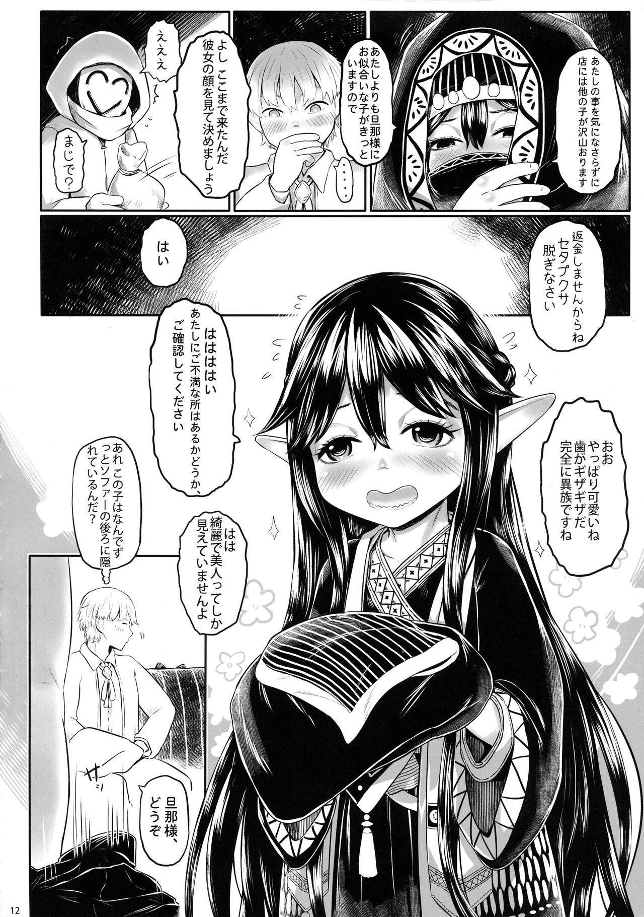 Aigan Youdo 06 page 12 full