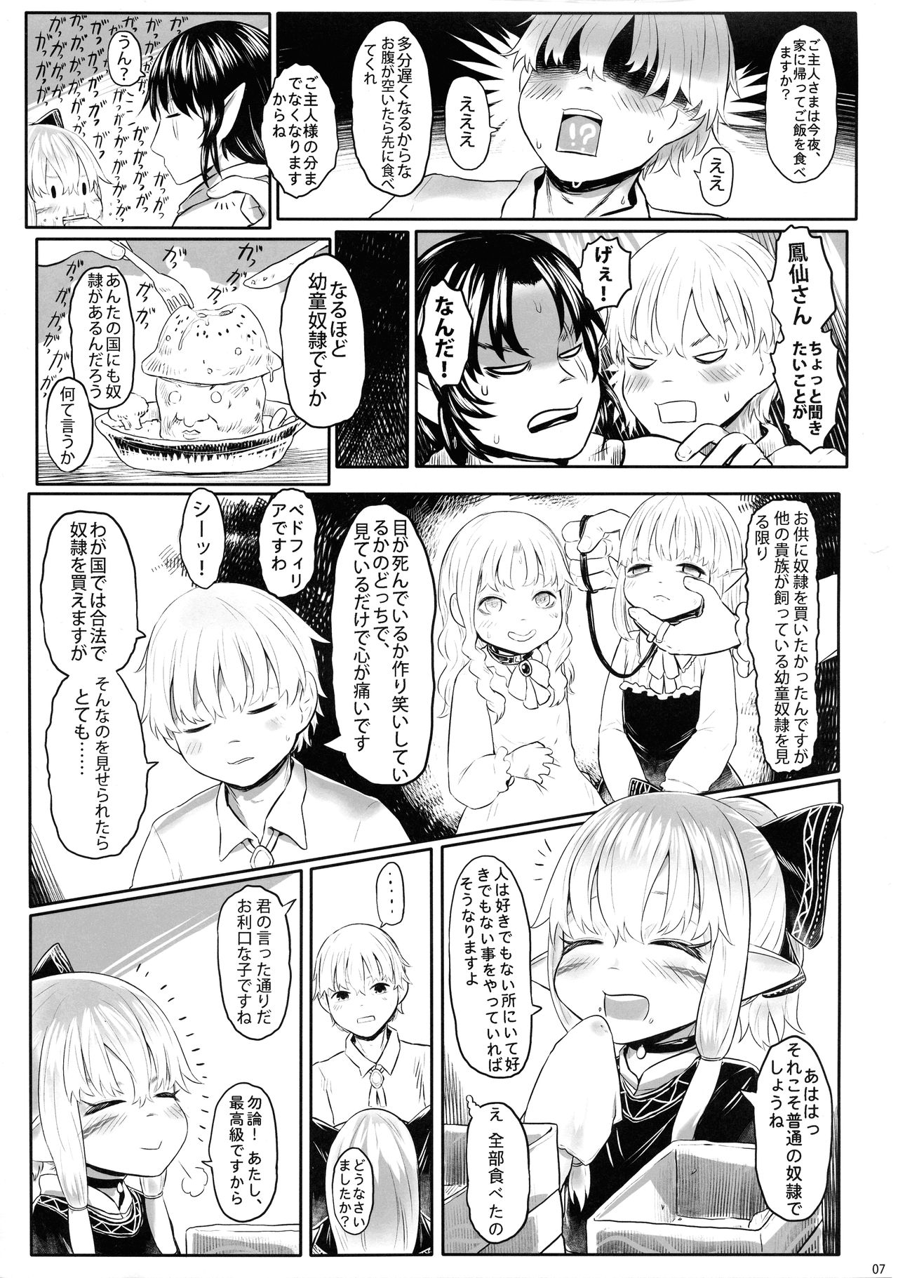 Aigan Youdo 06 page 7 full