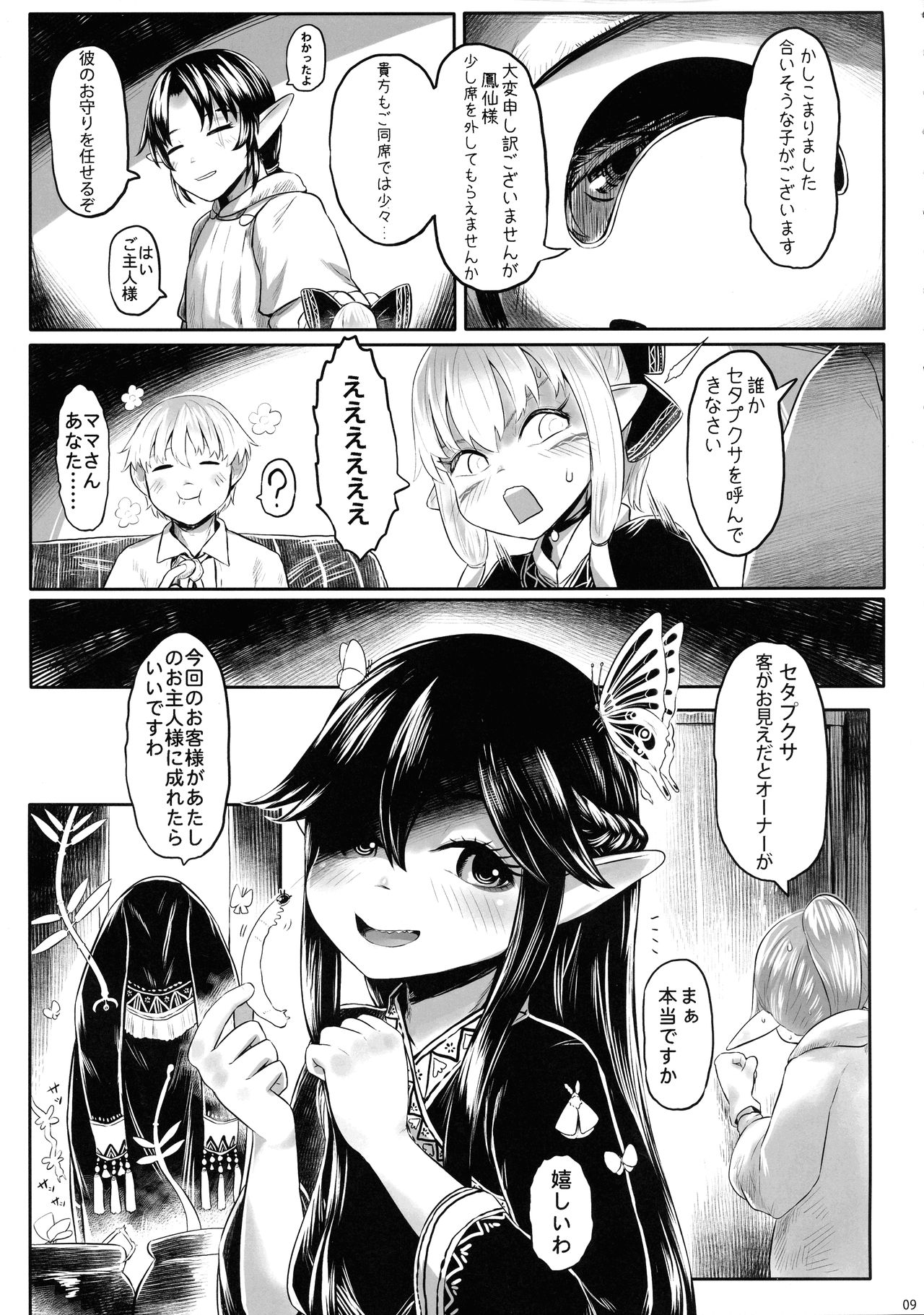 Aigan Youdo 06 page 9 full