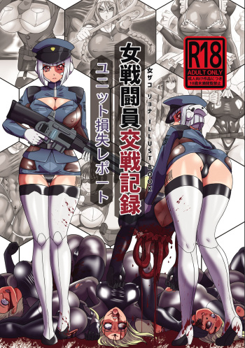 [Beast Anime] Onna Sentouin Kousen Kiroku [Digital] cover
