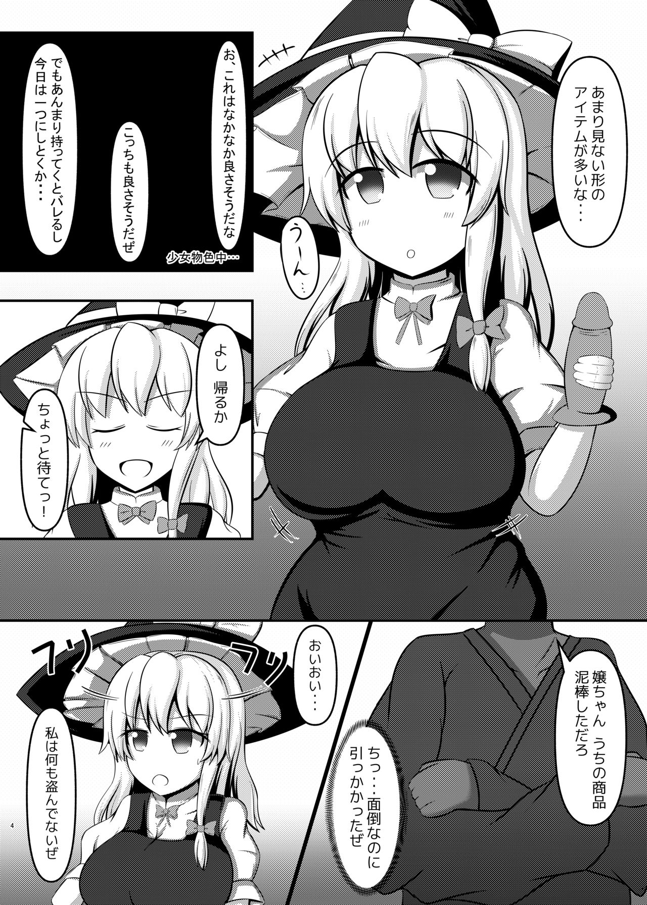 Saimin Nikubenki -Marisa Hen- page 3 full