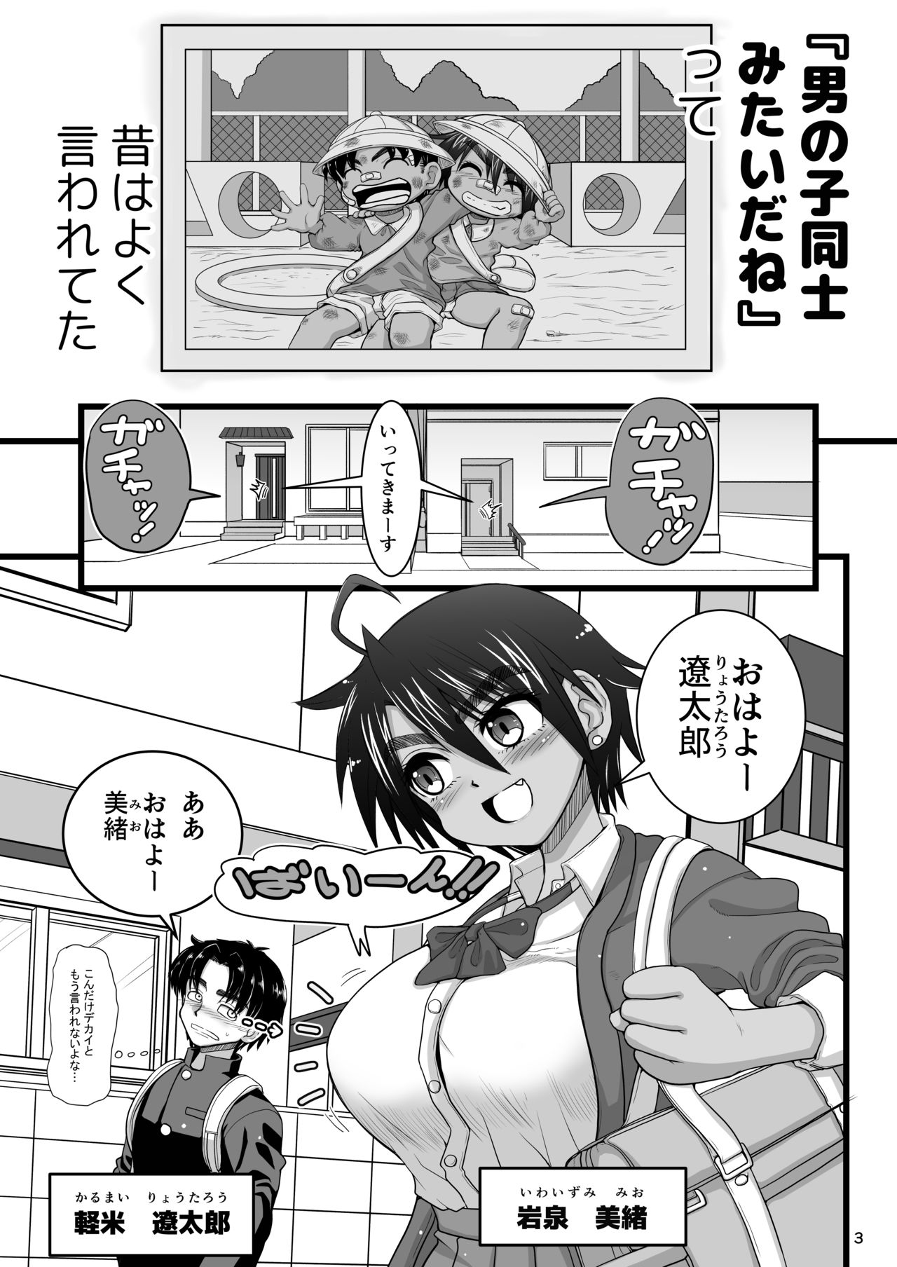 Osananajimi wa Joshikou no Ouji dakedo Ore no Mae de wa Mesu ni Naru page 3 full