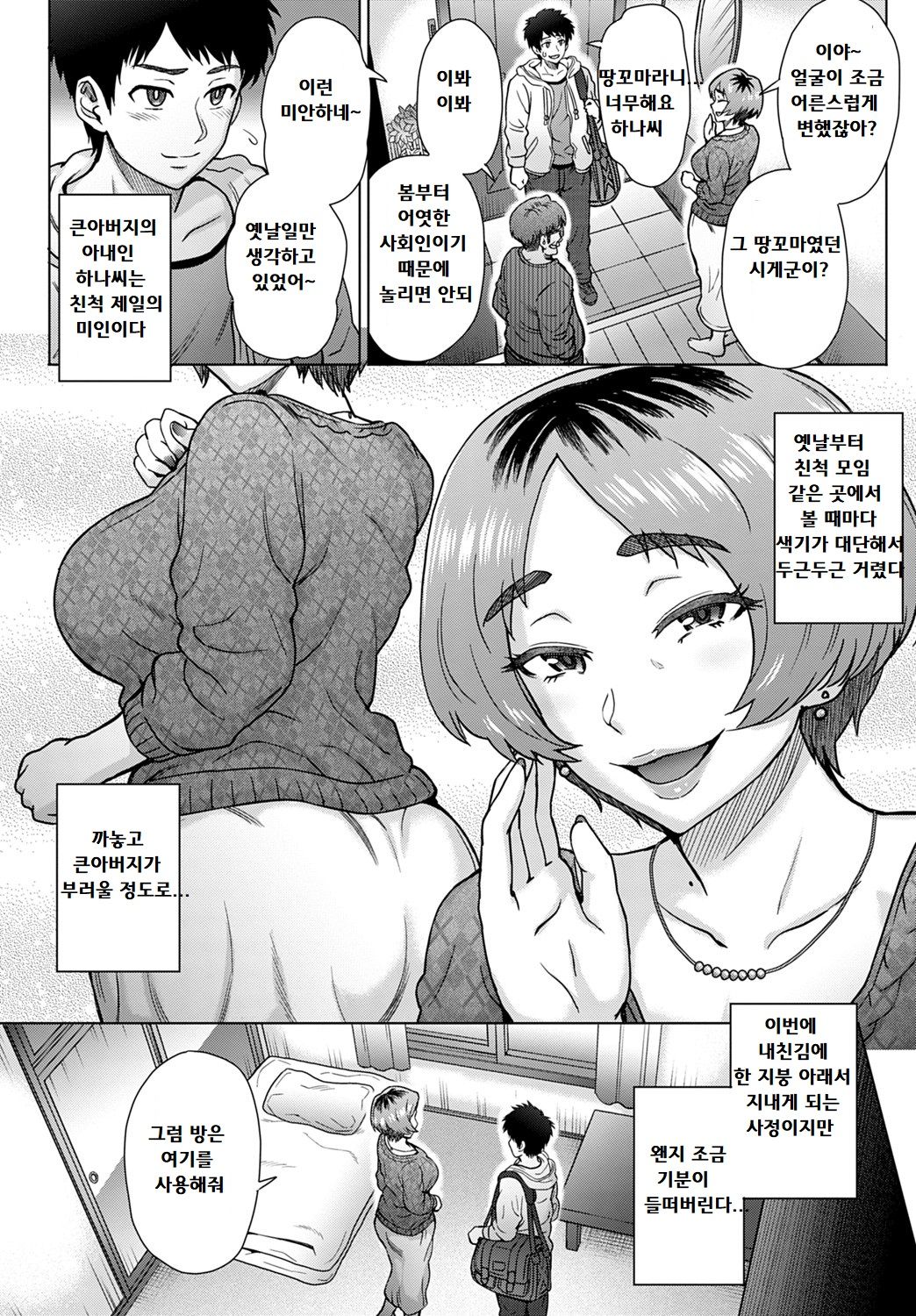 Oji no Tsuma - the wife of my uncle | 백부의 아내 page 2 full