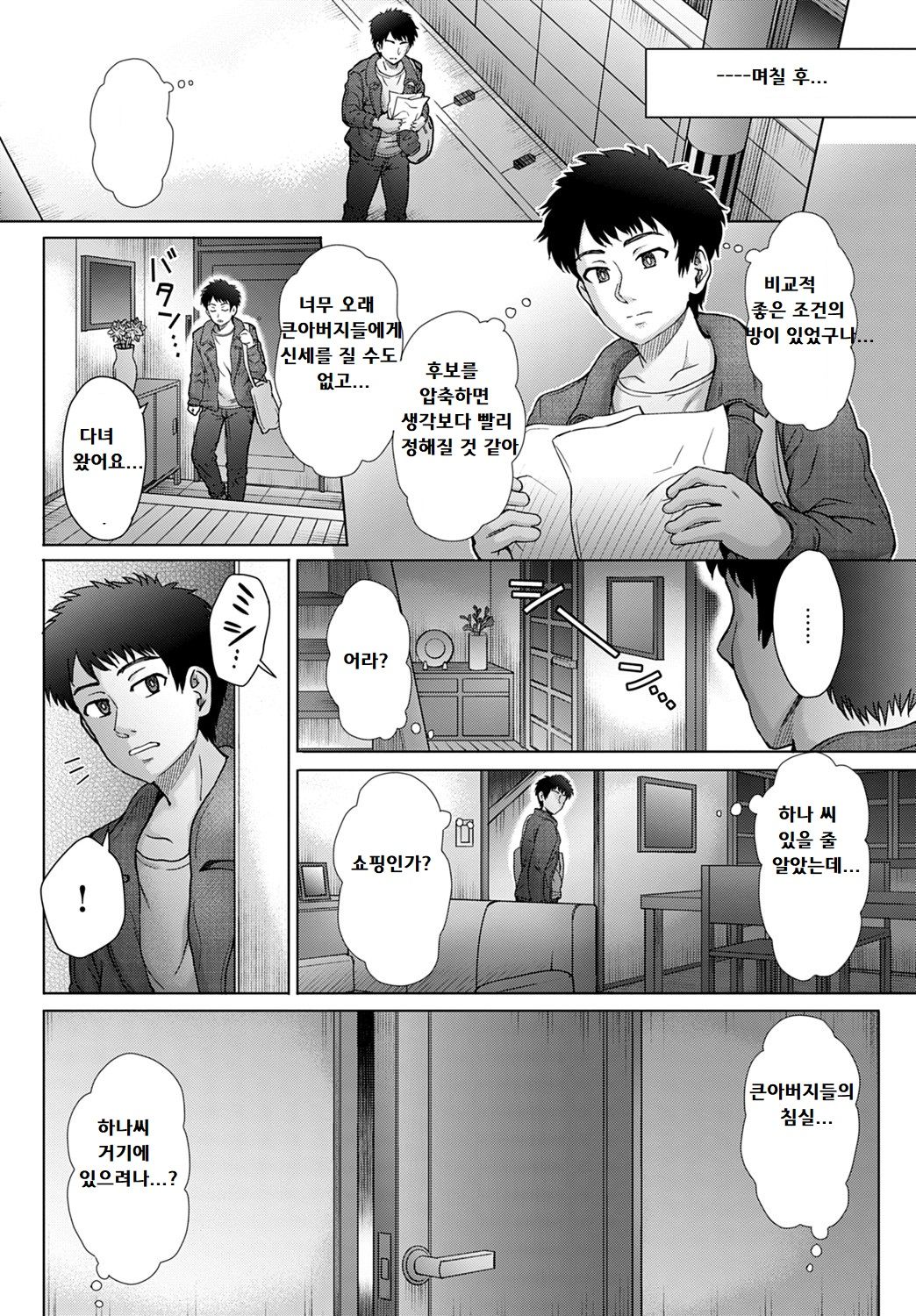 Oji no Tsuma - the wife of my uncle | 백부의 아내 page 4 full