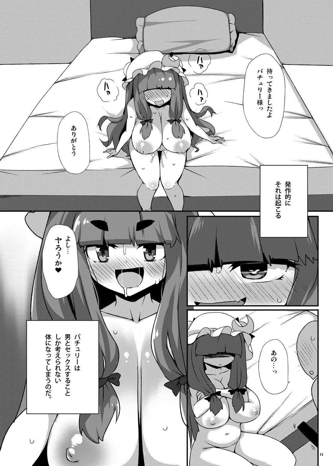 Patche Houkai page 10 full