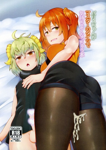 (C97) [Gokusaishiki Matenrou (Amamoli Furiko)] Paris-chan ga Master no Tights de Kimochi Yoku Nacchau Hon (Fate/Grand Order) cover