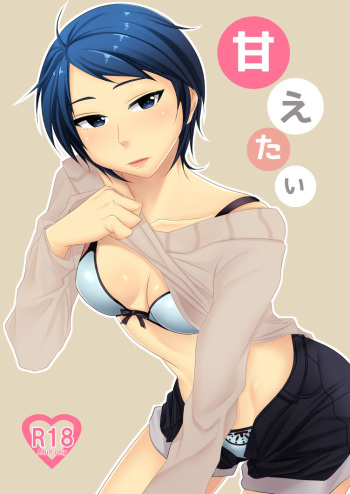 [Tsukiyo no Neko (YURIKO)] Amaetai (THE IDOLM@STER CINDERELLA GIRLS) cover