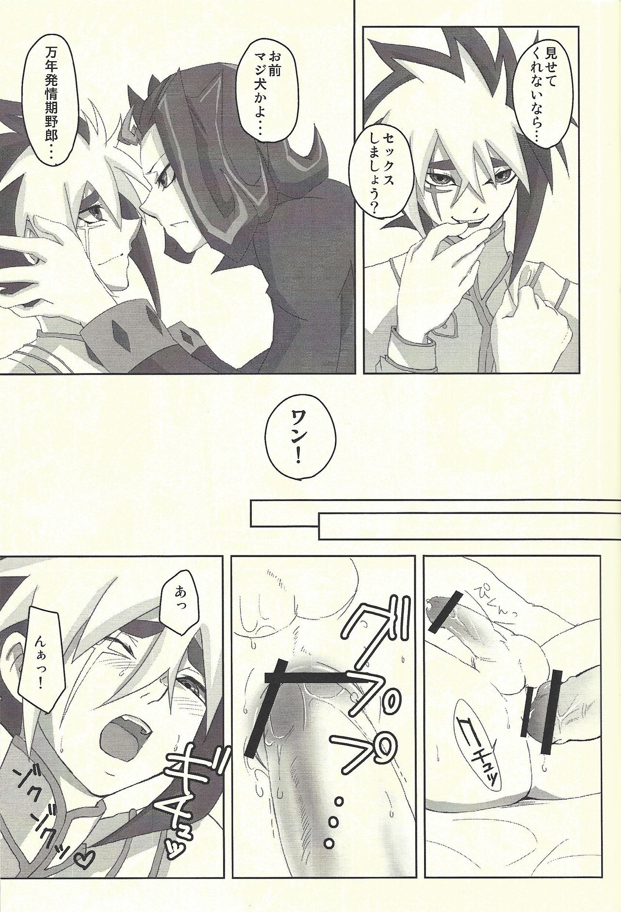 Same inu page 6 full