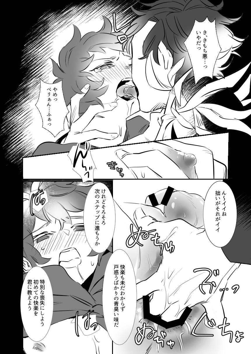 Tokuiten no Shoushitsu page 7 full