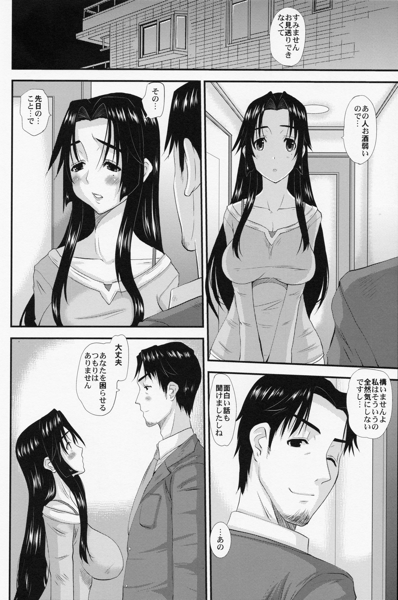 Hitozuma Hinako-san no futei page 7 full