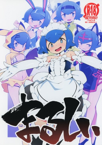 (C97) [Abaken (Abara)] Marushii (Pokemon Sun and Moon) [English] [PerceptivePercival] cover