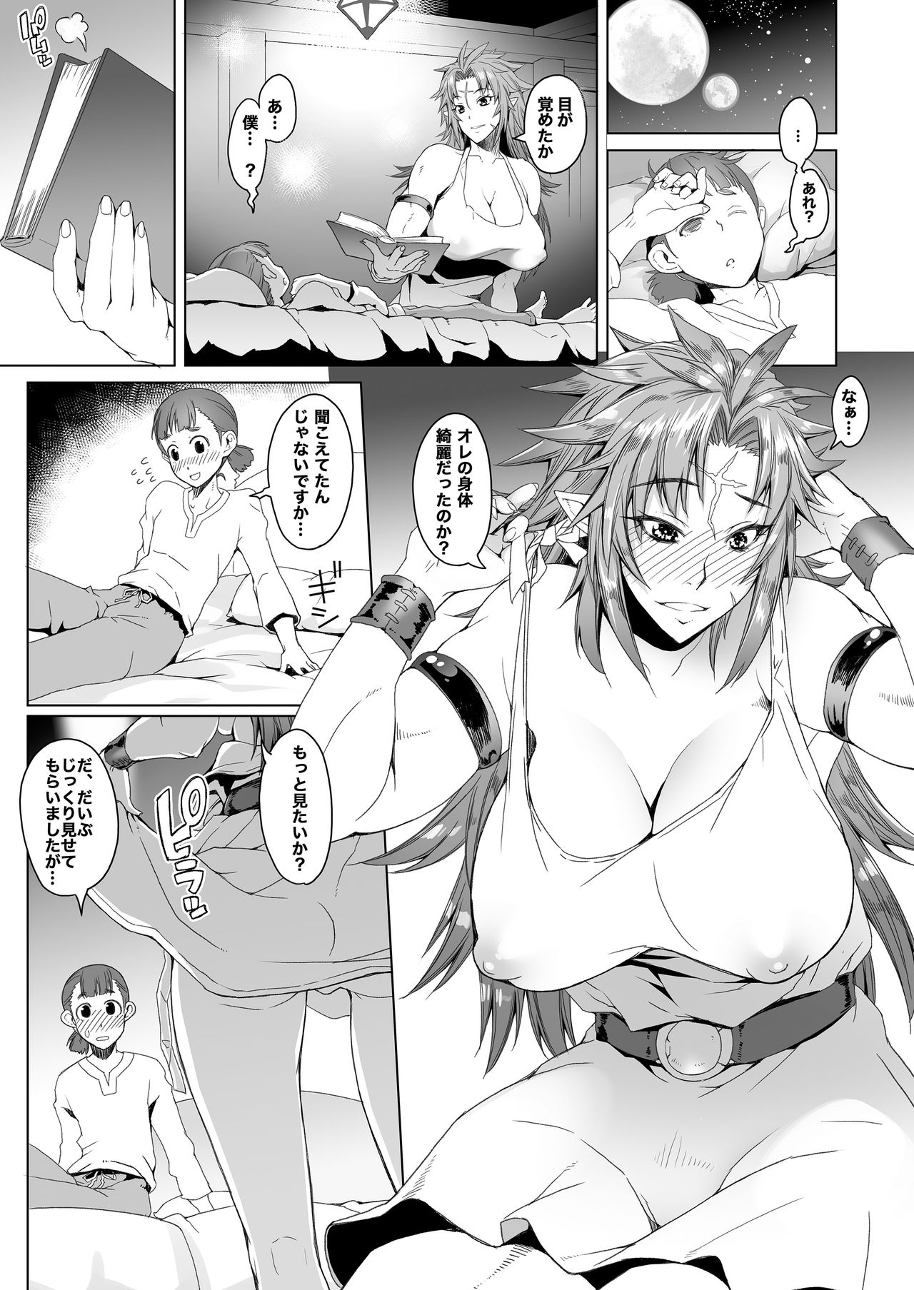 hiiro no tui to muku no miya page 10 full