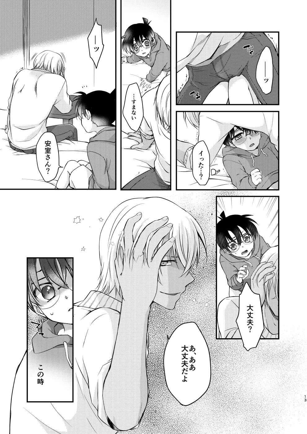 Uba Ai page 11 full