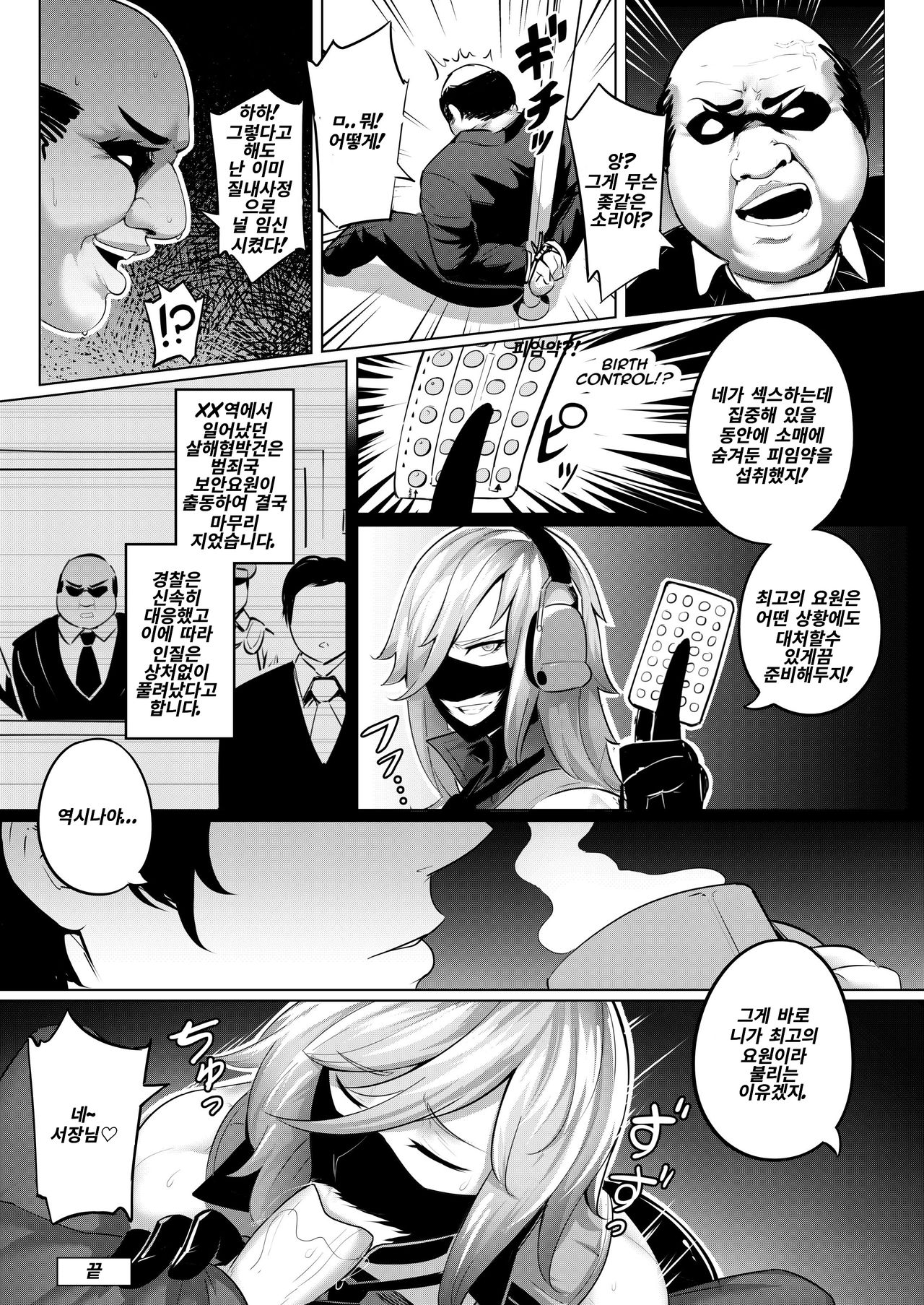 Justice is an Obedient Slave page 6 full