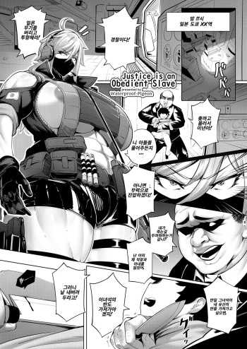 [Waterproof-Pigeon] Justice is an Obedient Slave [Korean] cover