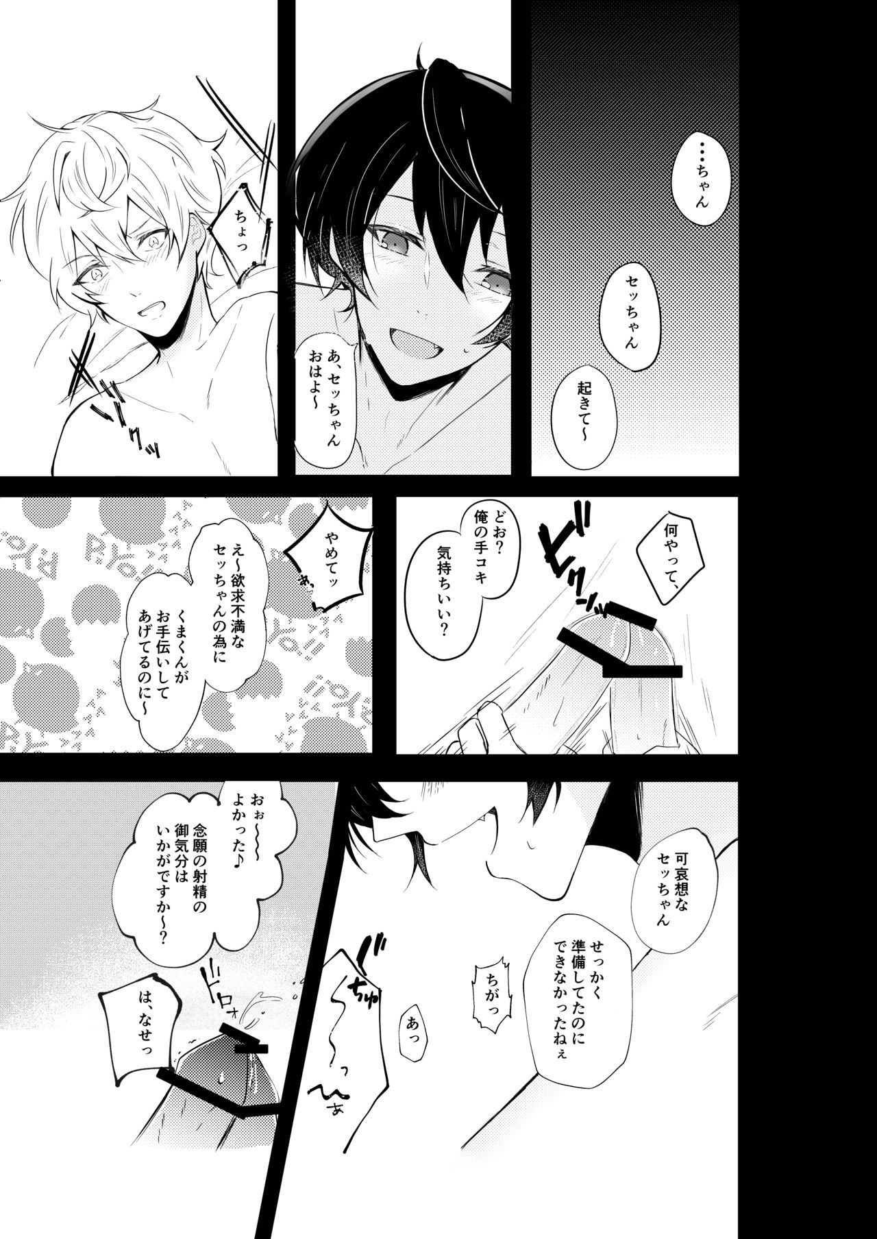 Midnight dream page 8 full