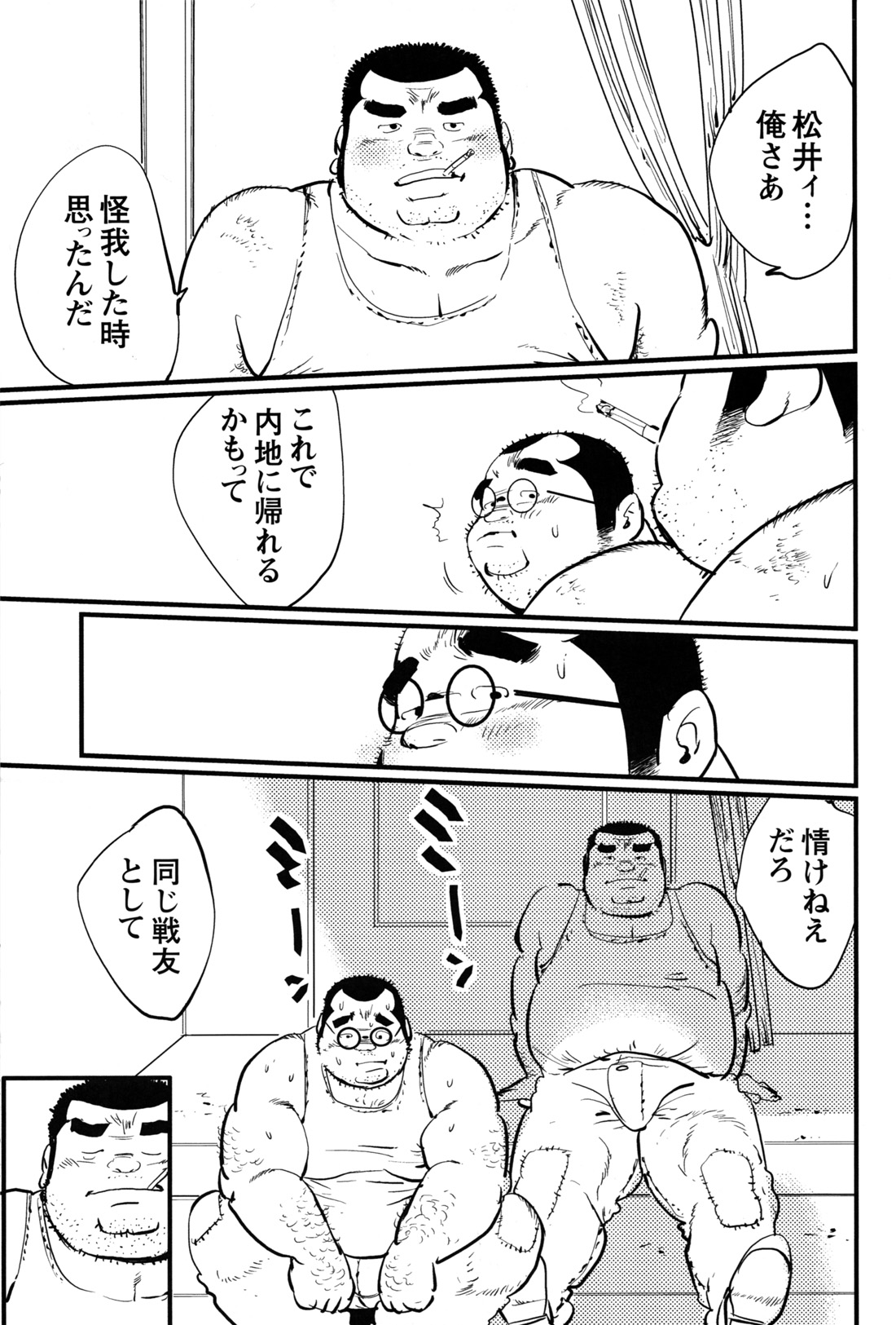 Senyuu page 10 full