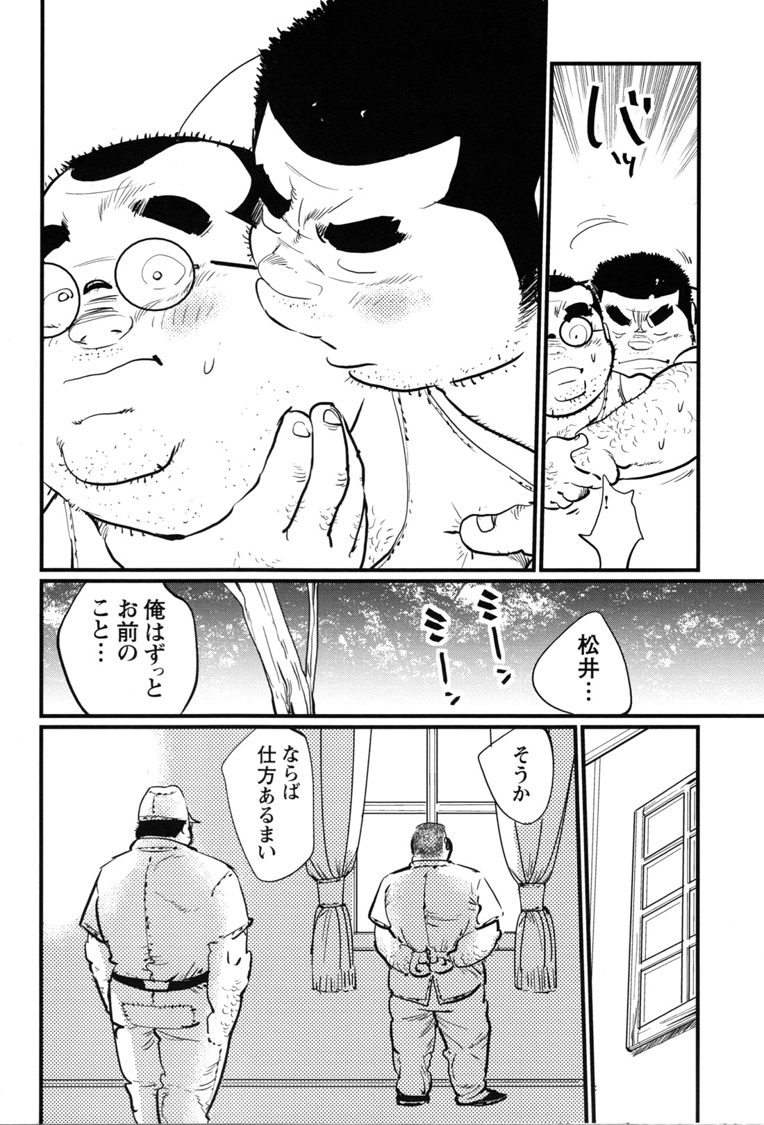 Senyuu page 11 full