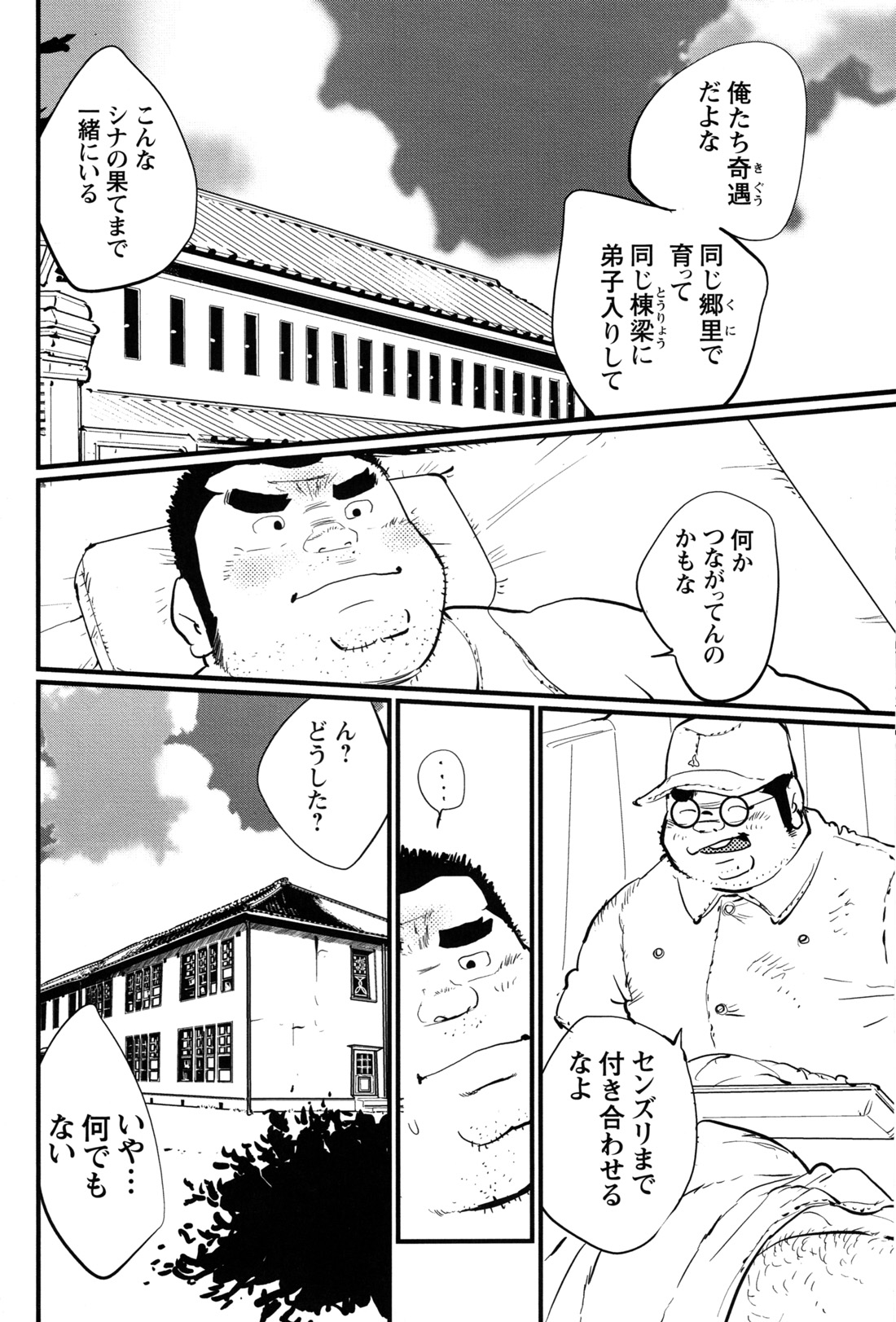 Senyuu page 4 full