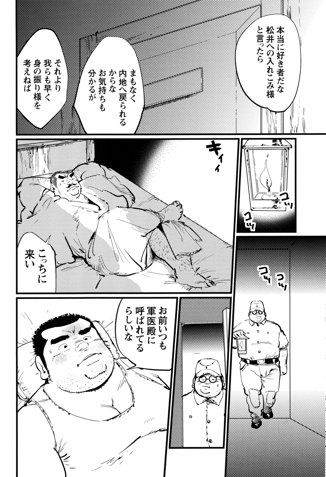 Senyuu page 6 full
