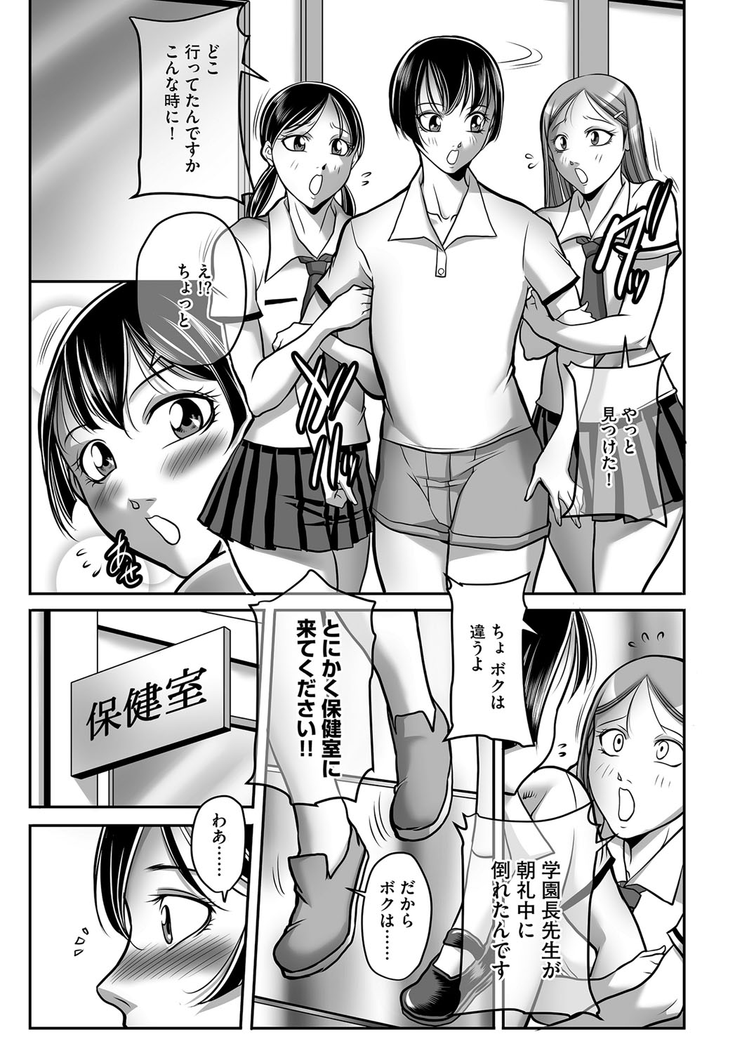 Boku ga Kawari ni Itte yaru! page 4 full