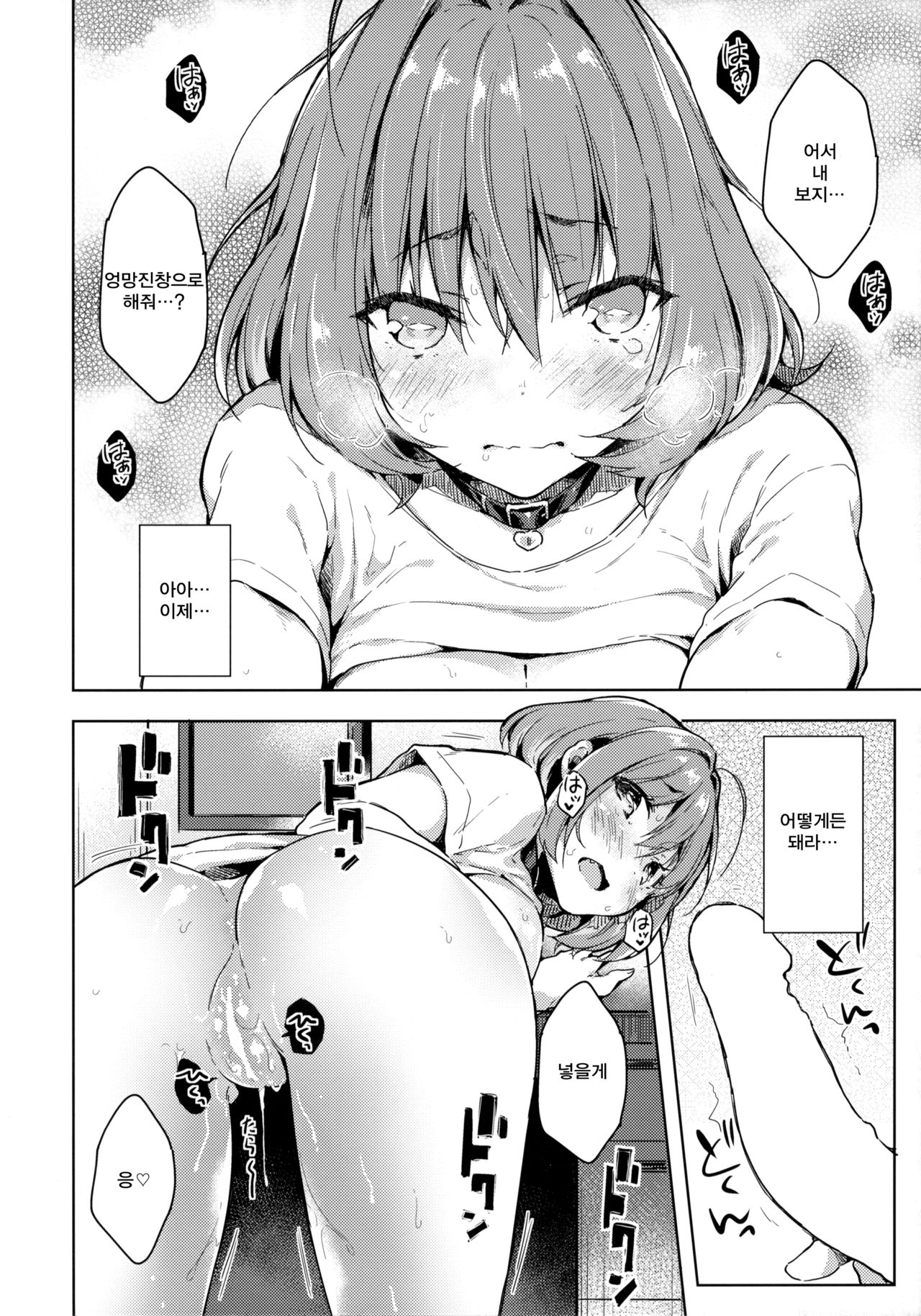 Riamu-chan Onedari Sex page 11 full