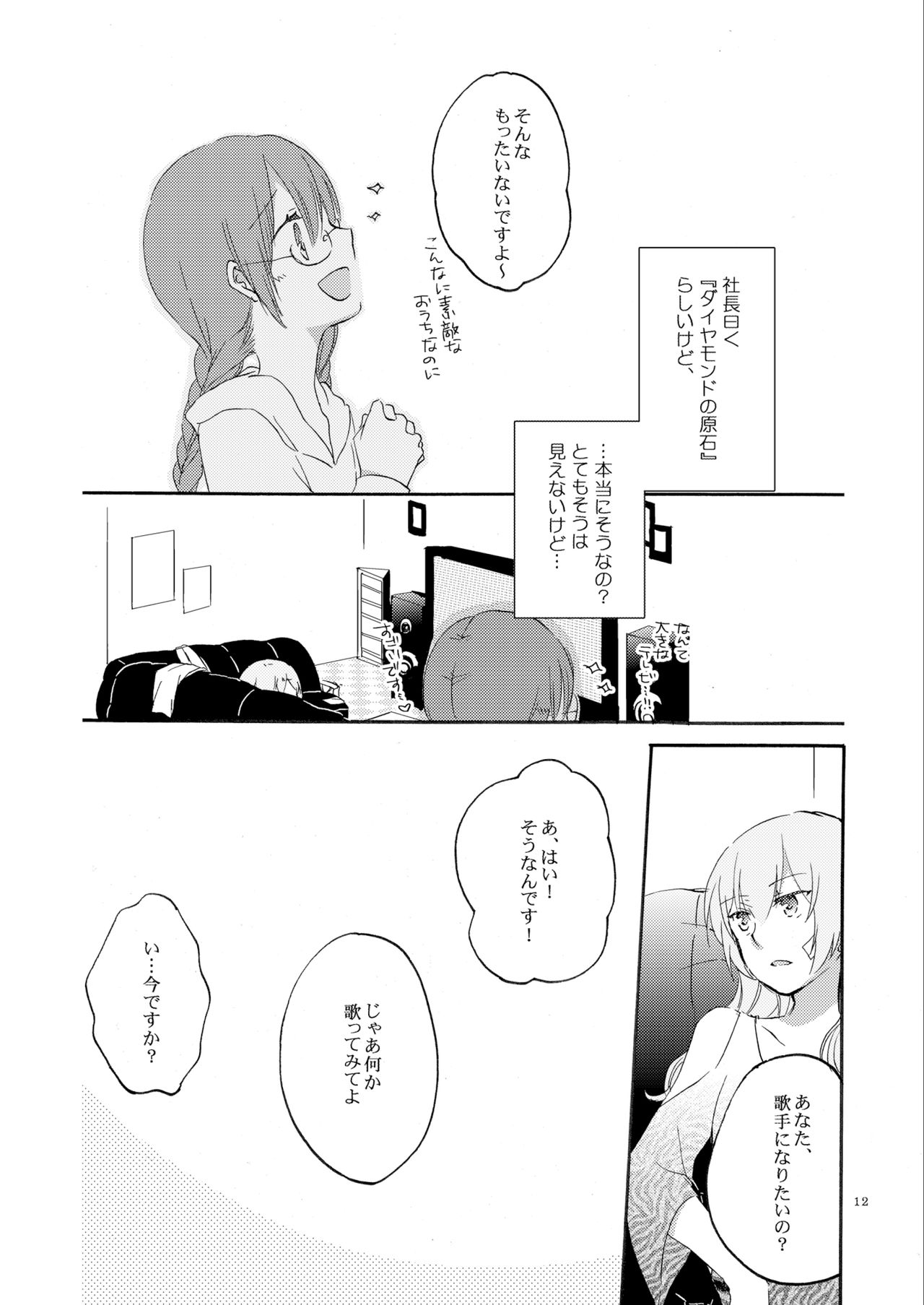 Queen's garden page 12 full