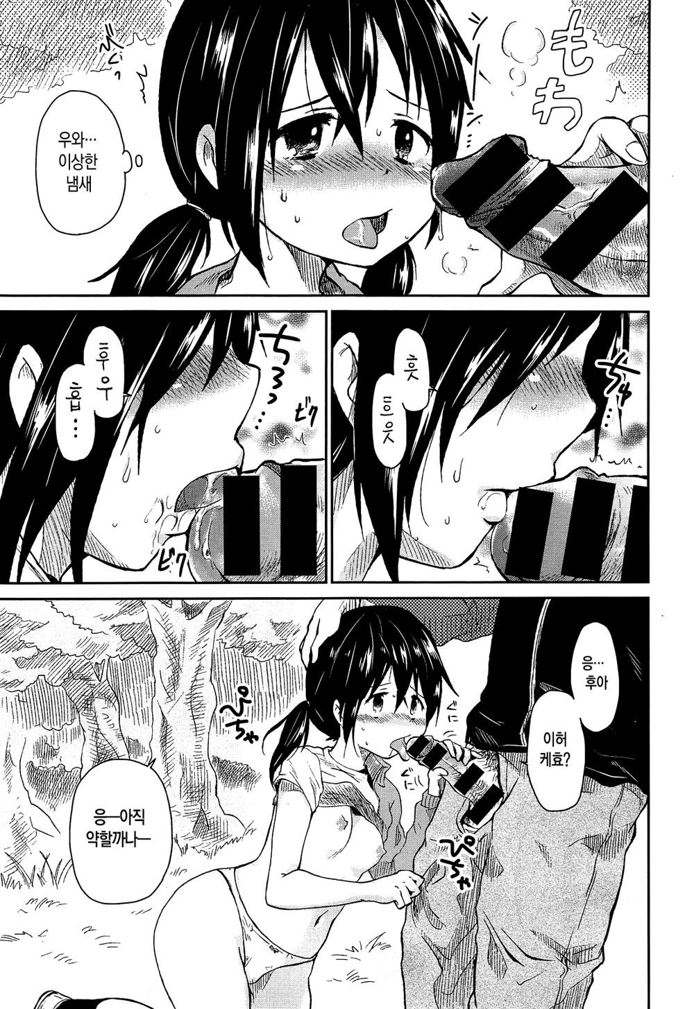 Usotsuki Kana-chan to Mori no Kuma-san | 거짓말쟁이 카나쨩과 숲의 곰씨 page 9 full