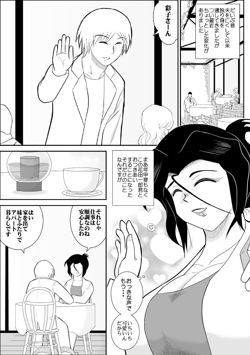 Furutan 5 ~Onna Tantei no Shiseikatsu Soushuuhen~ page 6 full