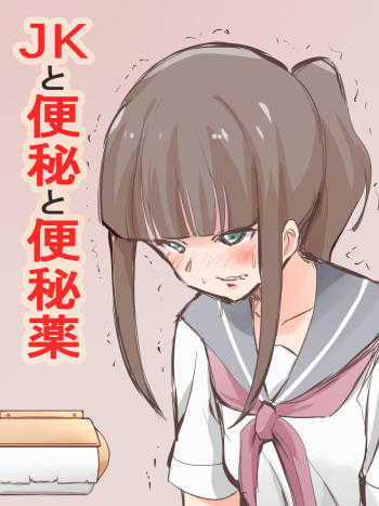 [Blindniku] JK to Benpi to Benpi-yaku [English] cover