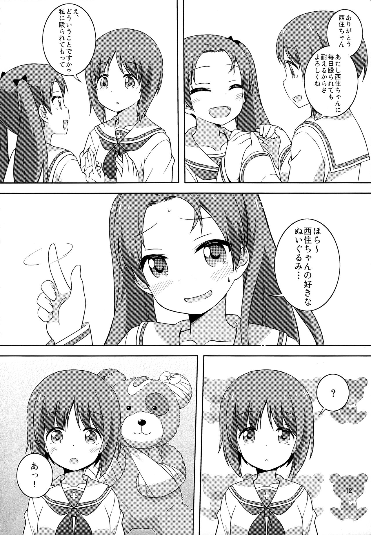 S na Kanojo ga Dekita Anzu-chan page 12 full