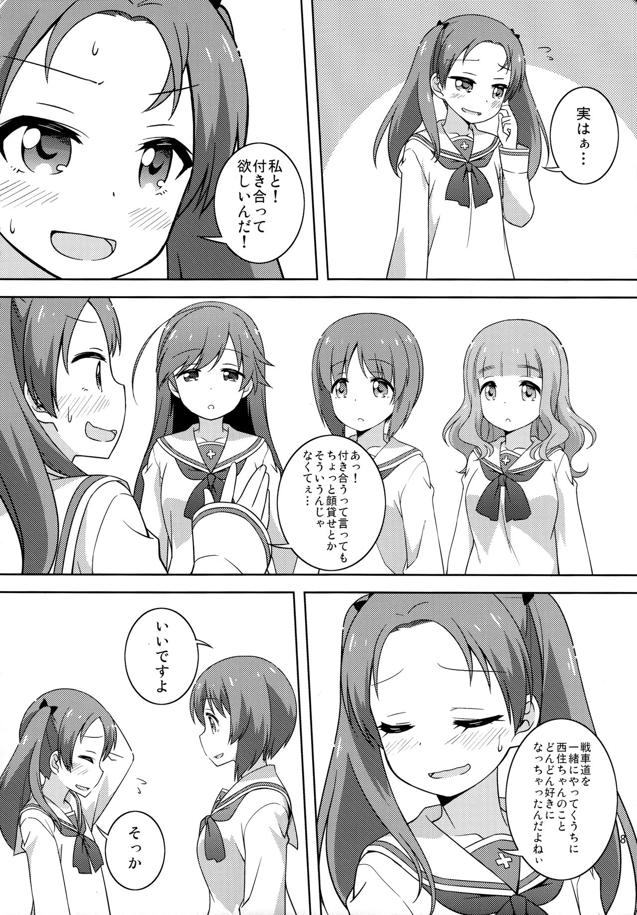 S na Kanojo ga Dekita Anzu-chan page 8 full