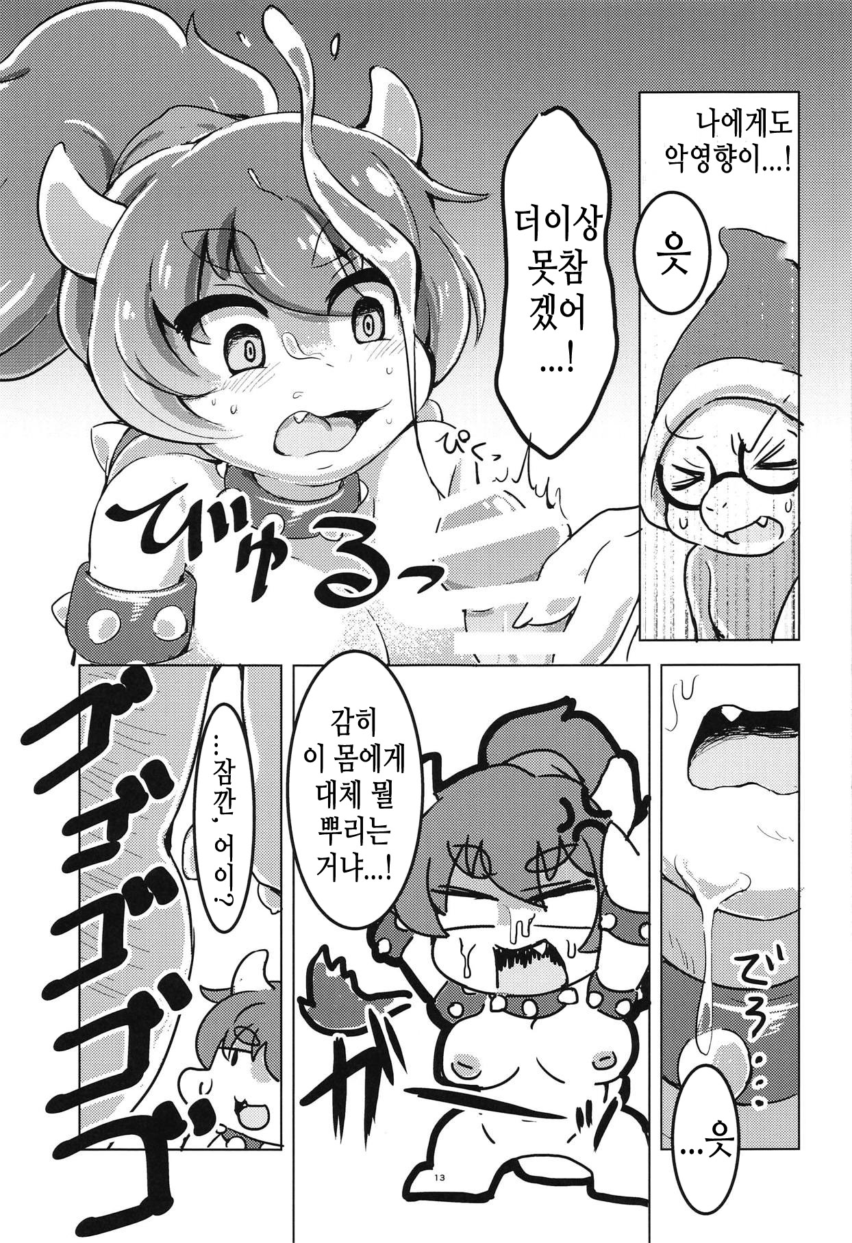 Bow-Girl! | 쿠파걸! page 12 full