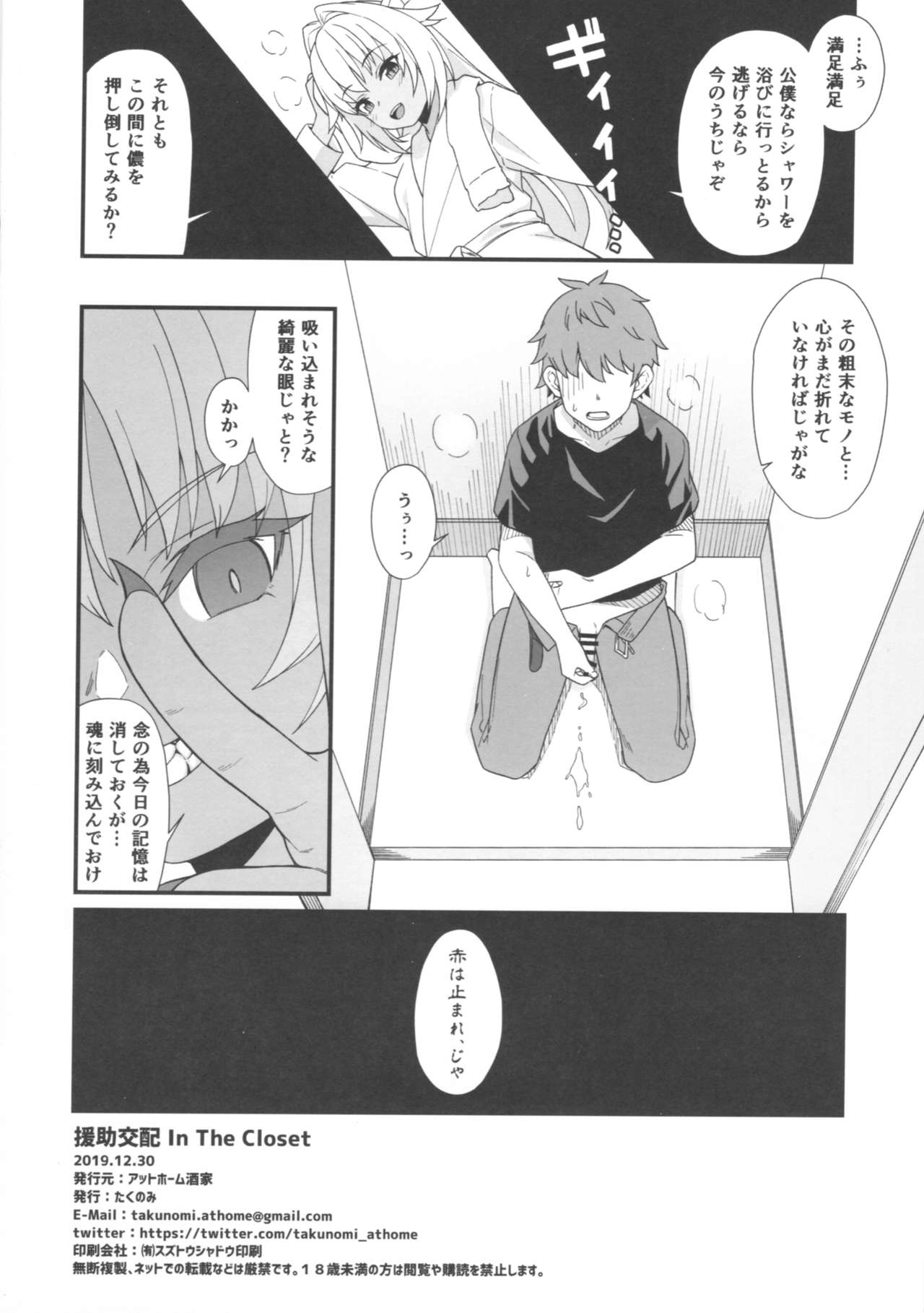 Enjo Kouhai In The Closet page 12 full