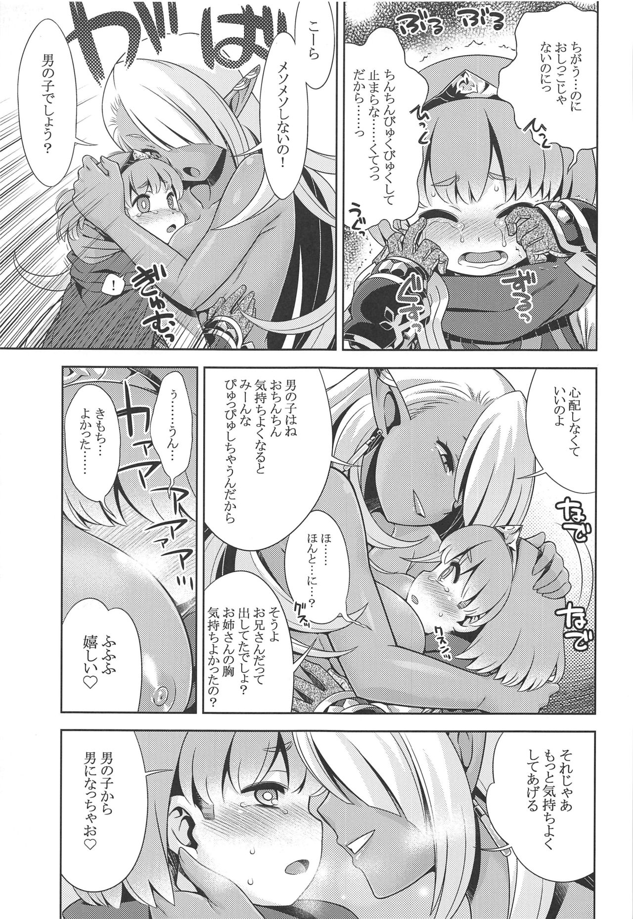 Sekaiju no Anone X5 page 12 full