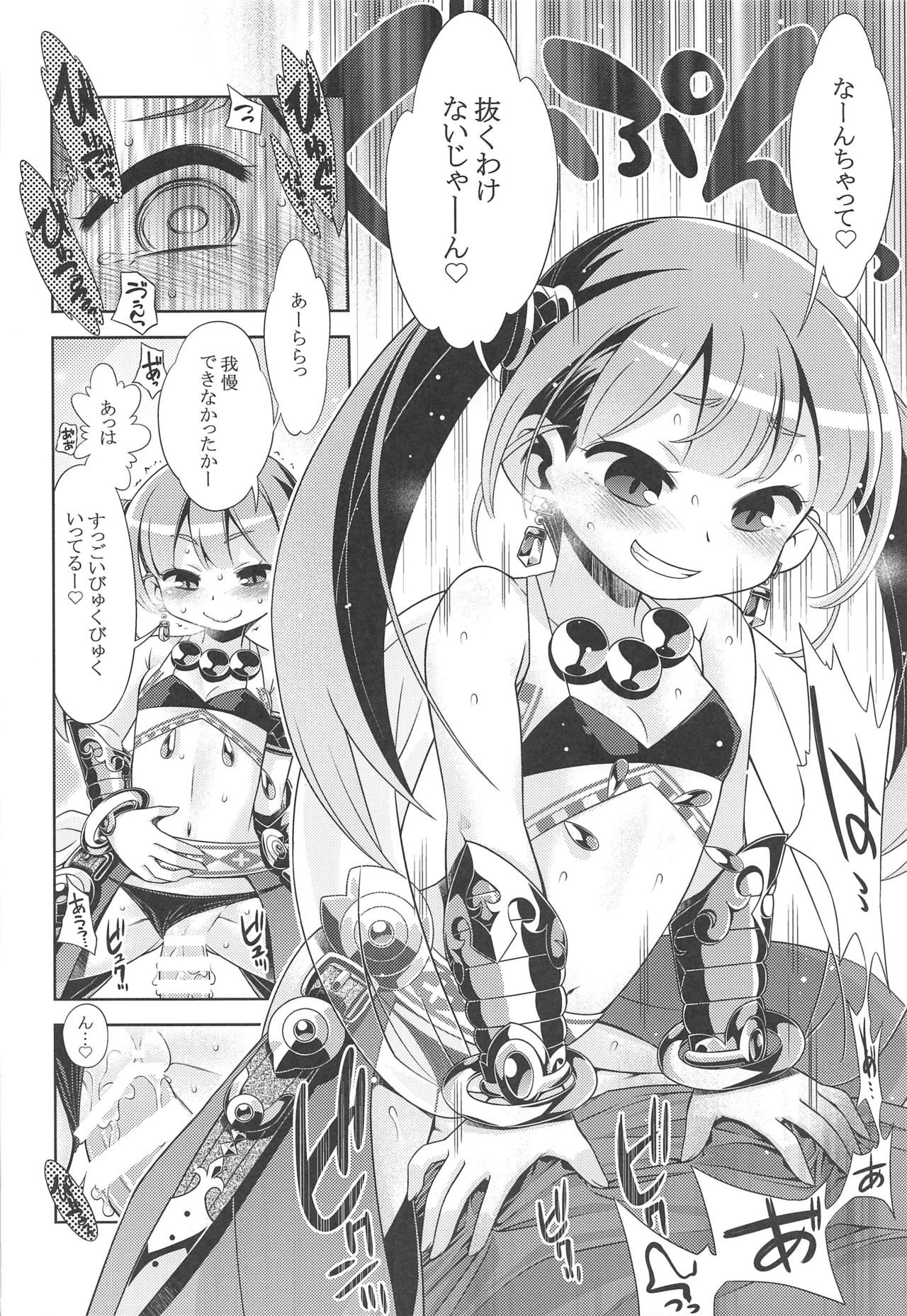 Sekaiju no Anone X5 page 7 full