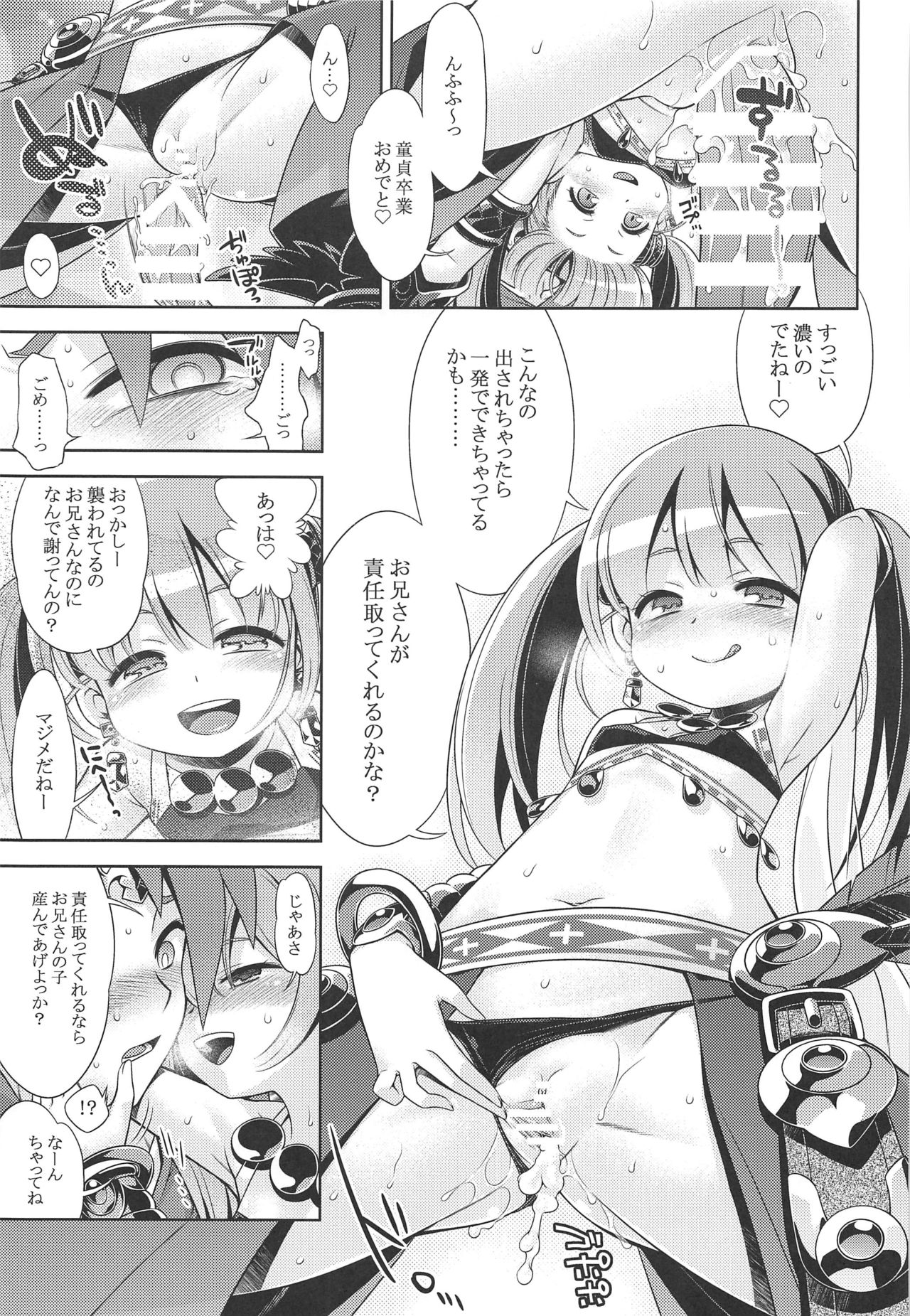 Sekaiju no Anone X5 page 8 full