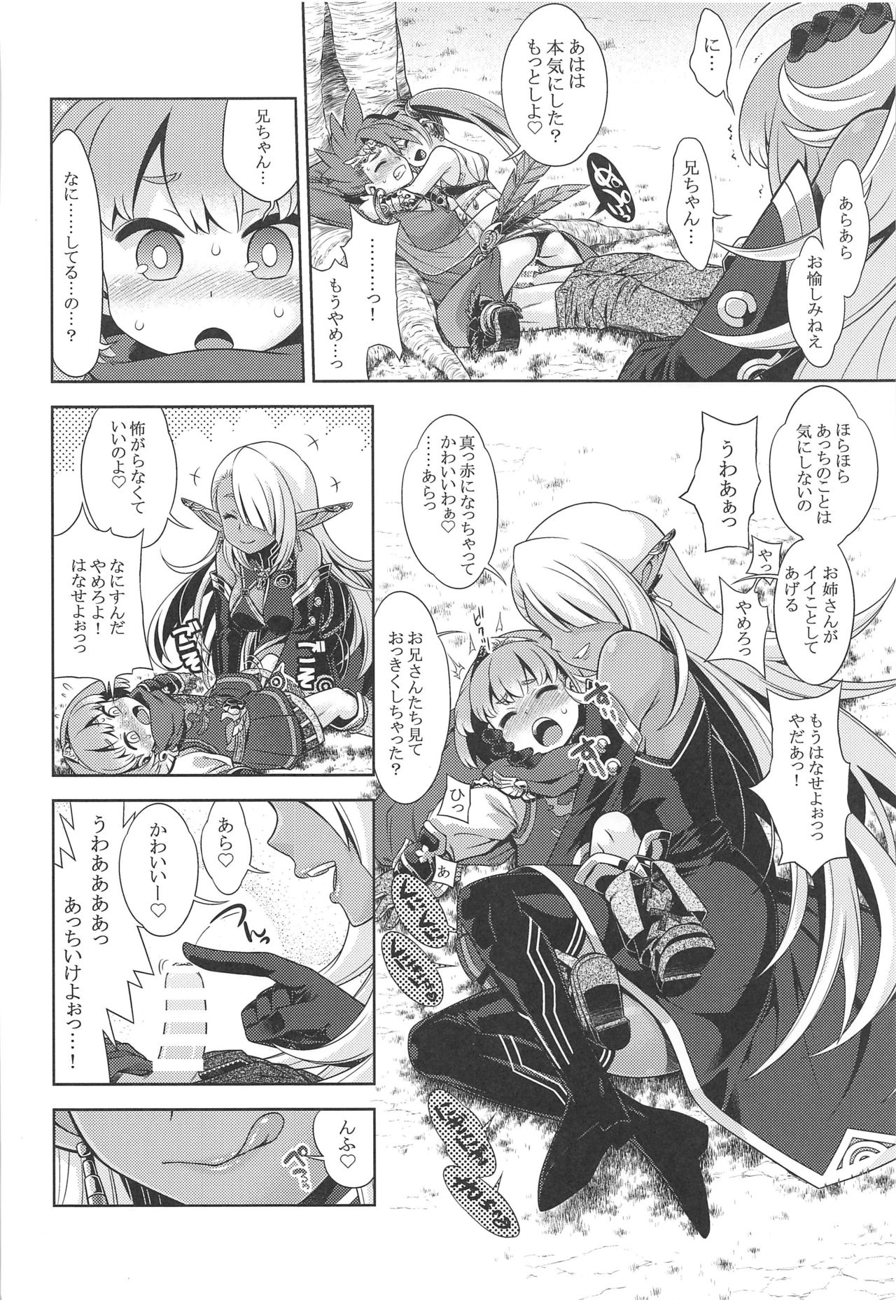 Sekaiju no Anone X5 page 9 full
