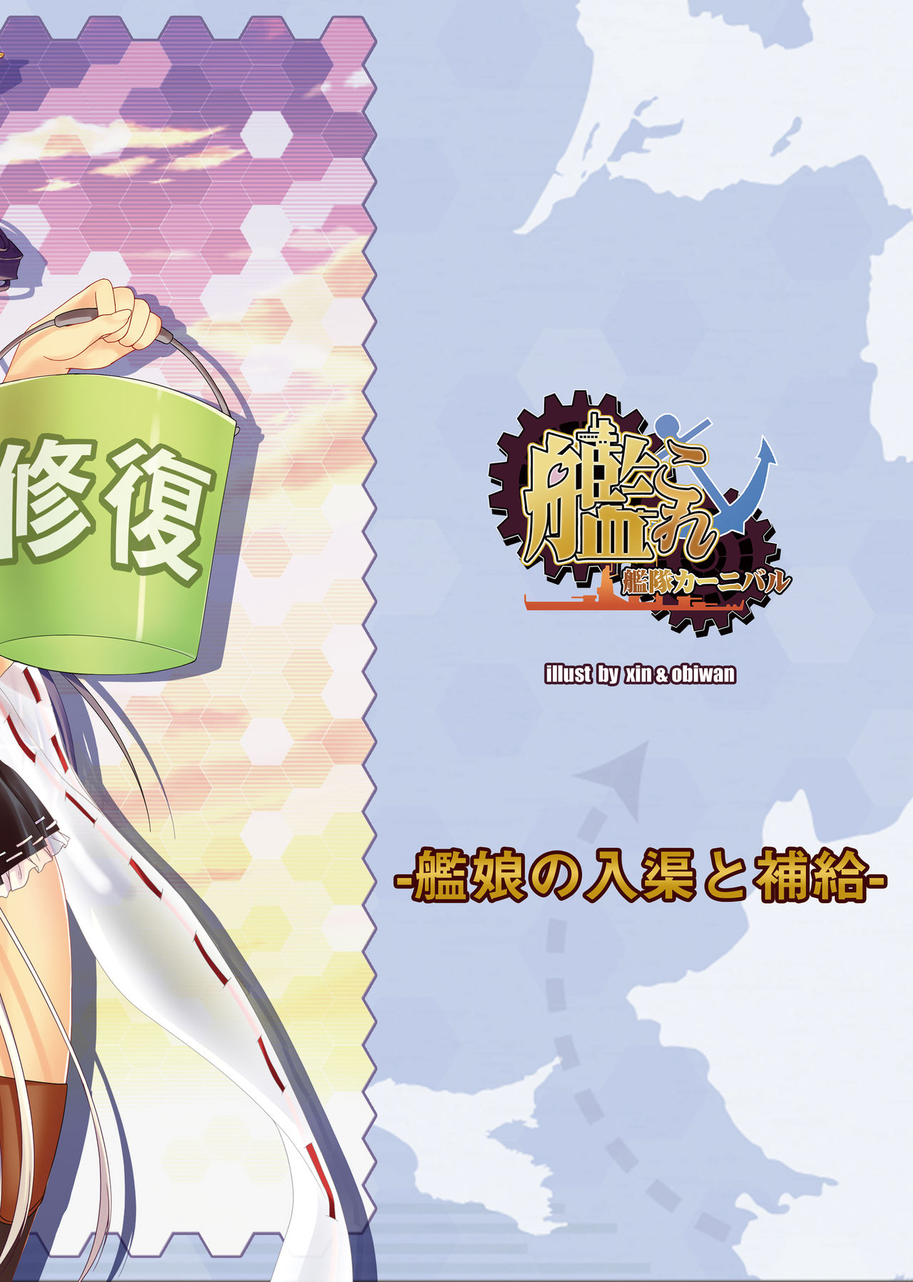 Kantai Carnival 1 -Kanmusu no Nyuukyo to Hokyuu- page 4 full