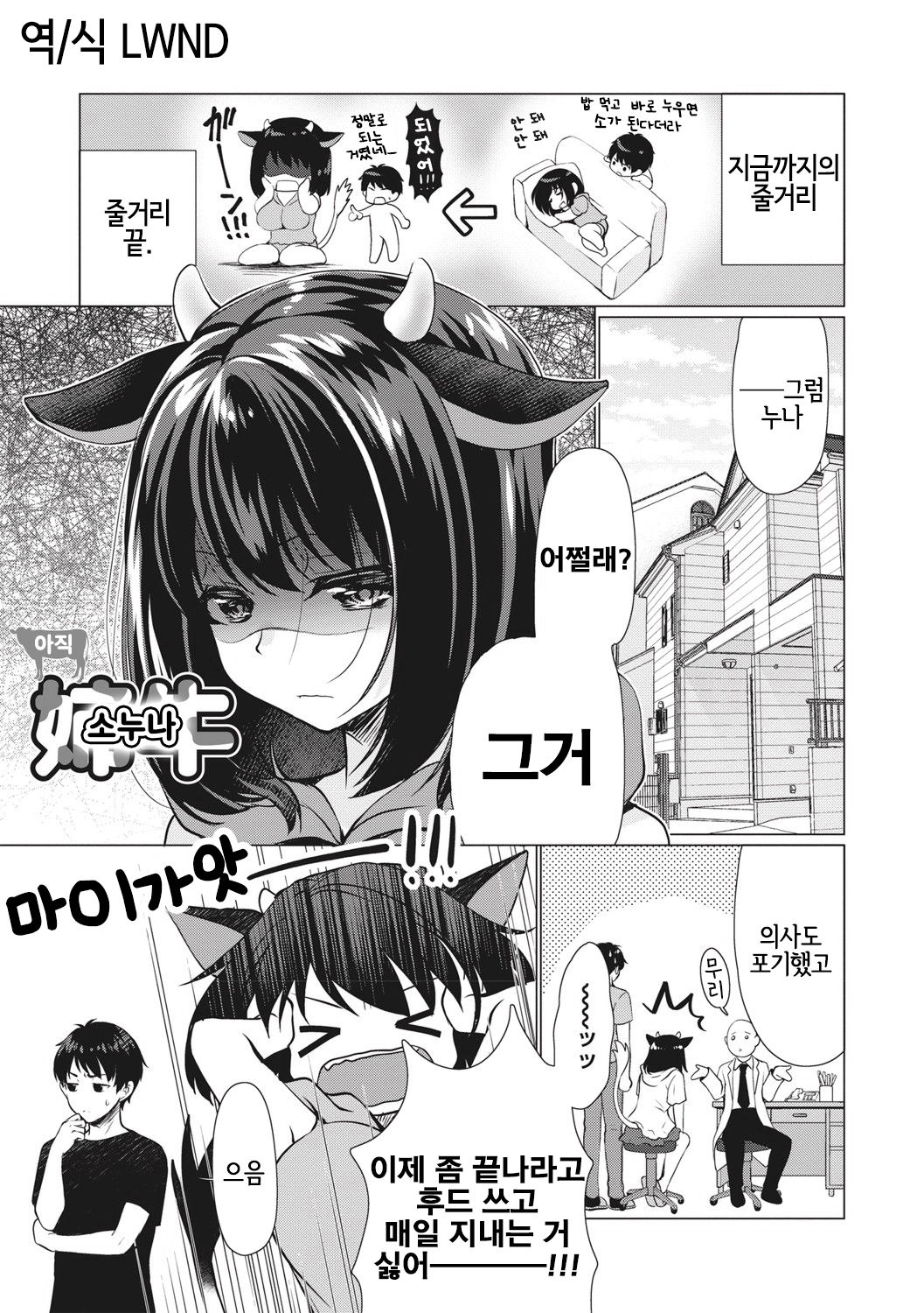 Mada Ane Ushi | 아직 소누나 page 1 full