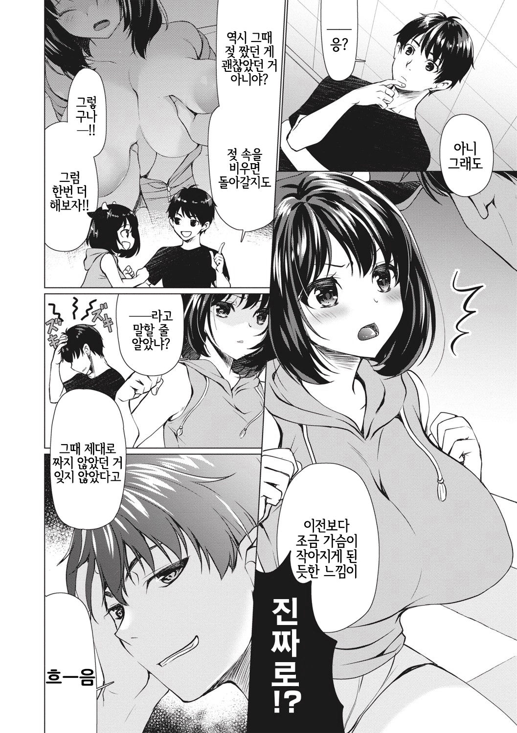 Mada Ane Ushi | 아직 소누나 page 2 full