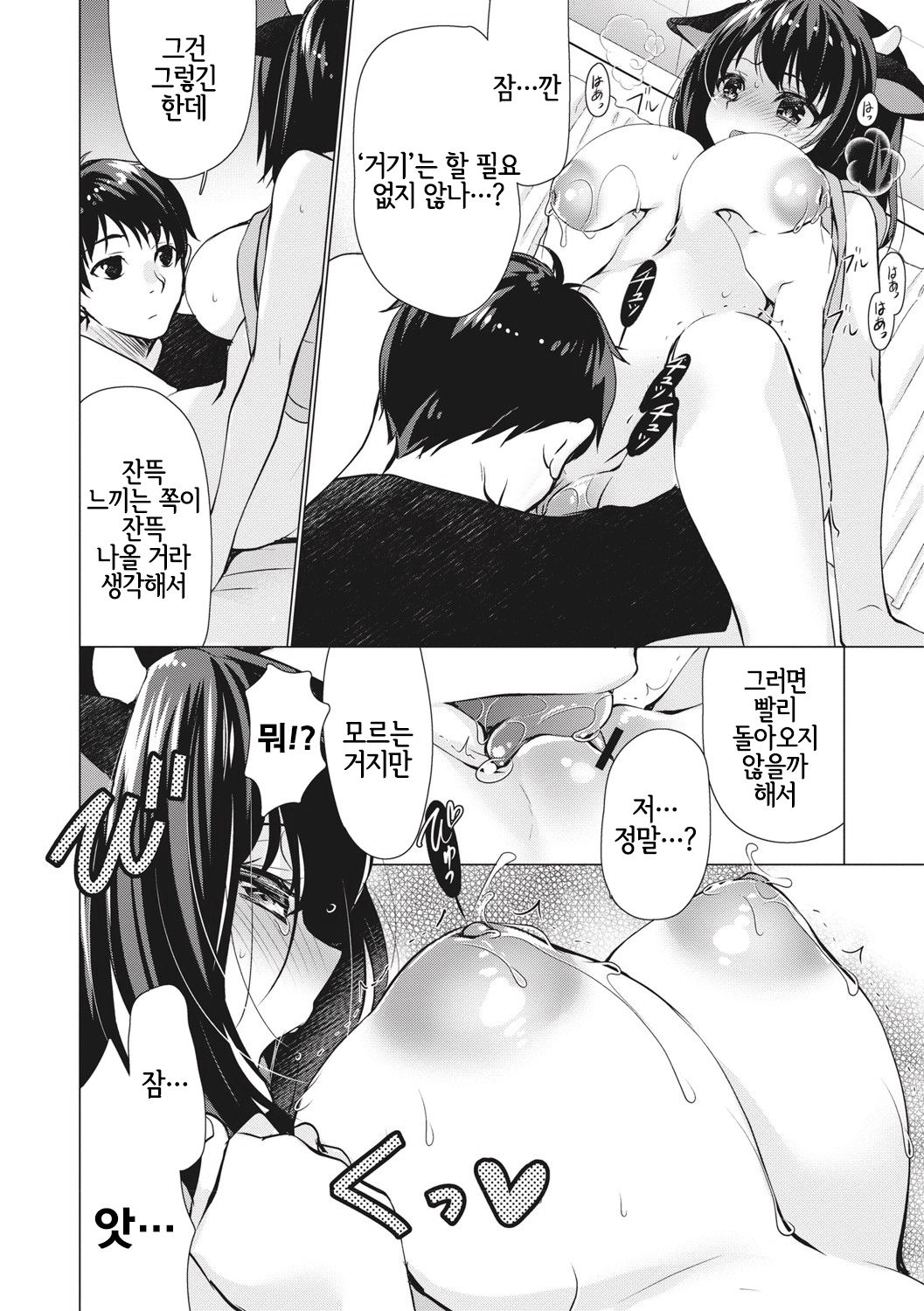 Mada Ane Ushi | 아직 소누나 page 4 full
